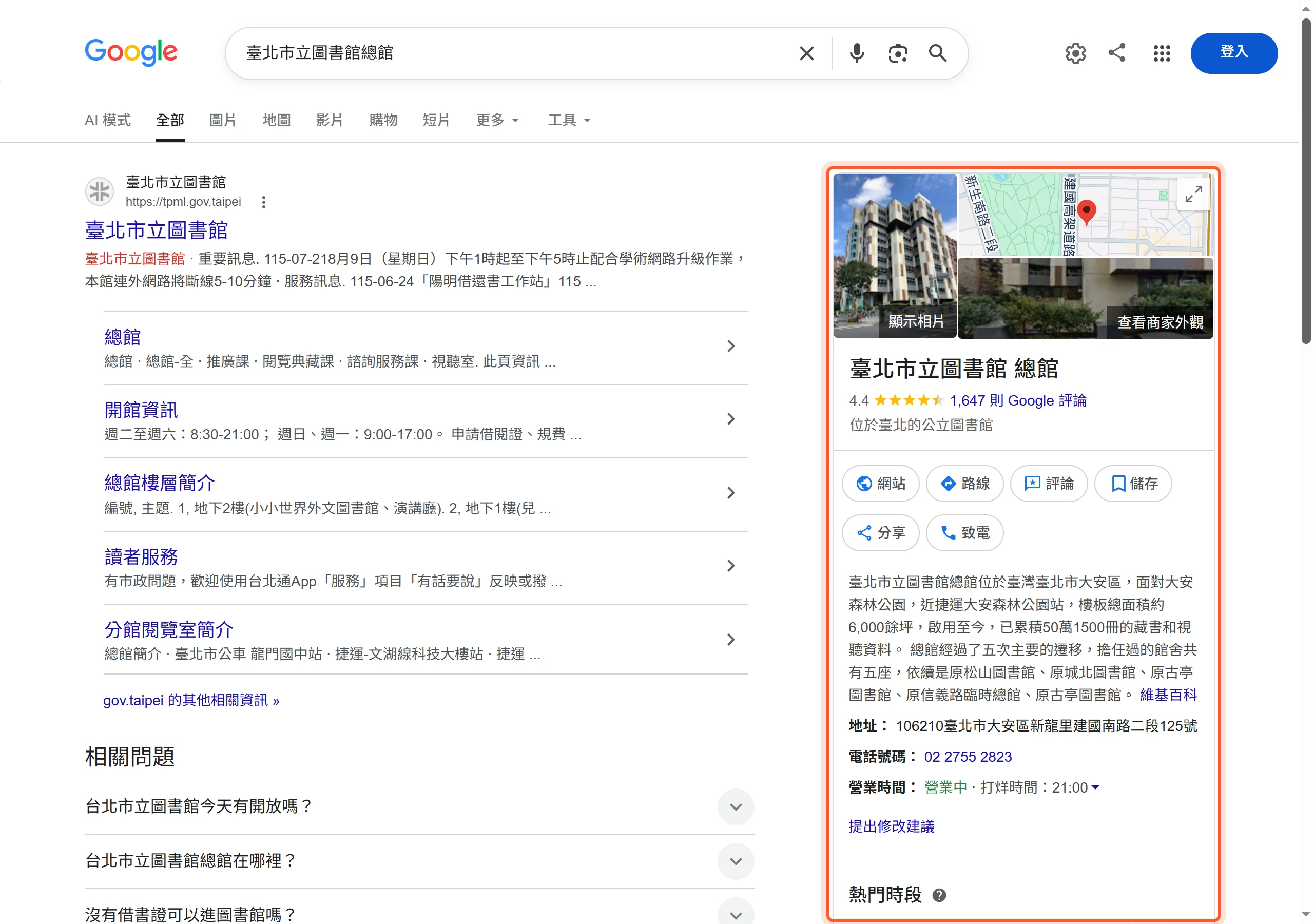 搜尋單位名稱時,Google商家檔案佔住結果頁右側,顯示評分、地址、電話與營業時間