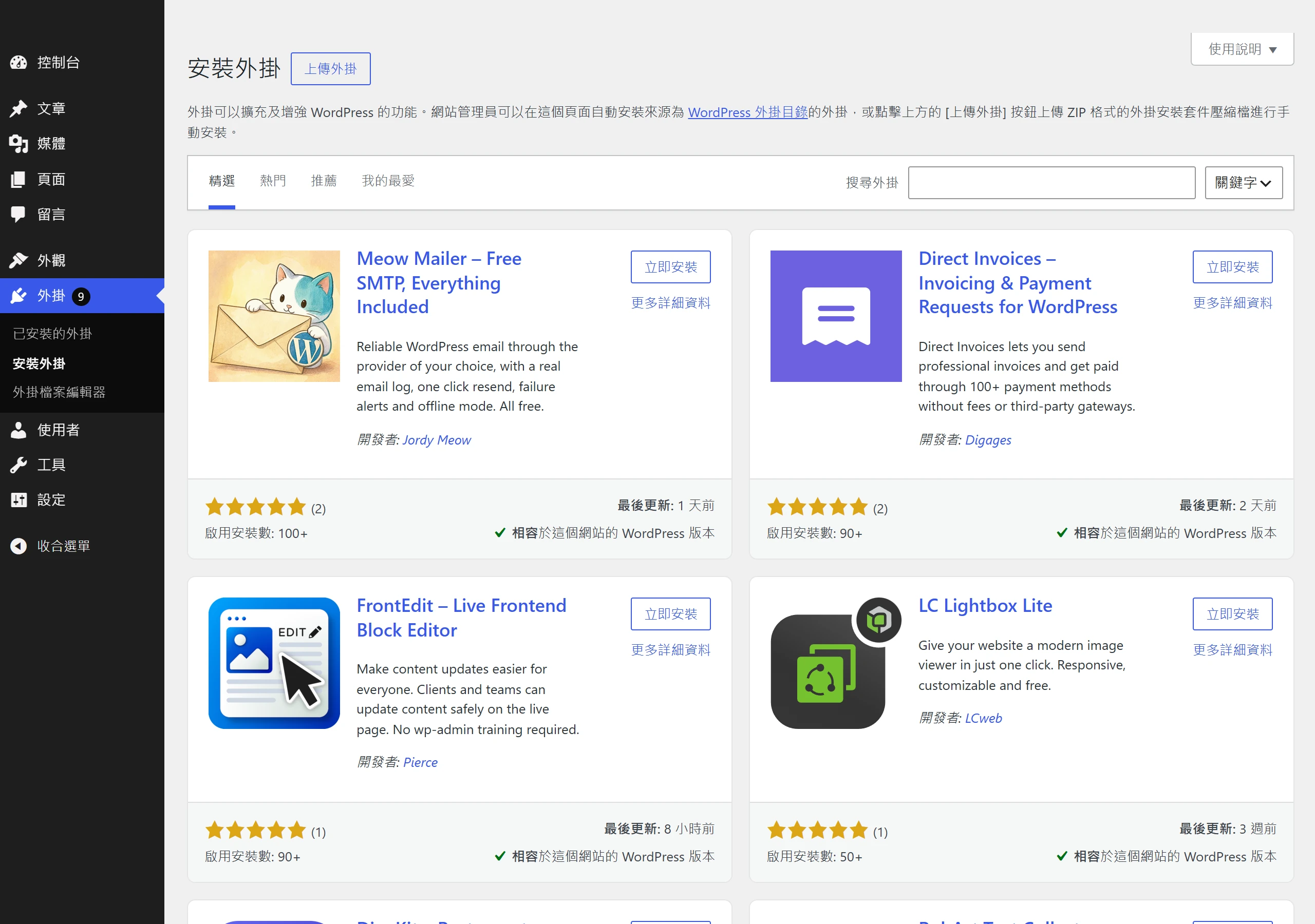 WordPress 後台的安裝外掛頁面直接串接官方外掛目錄,可以搜尋並直接安裝