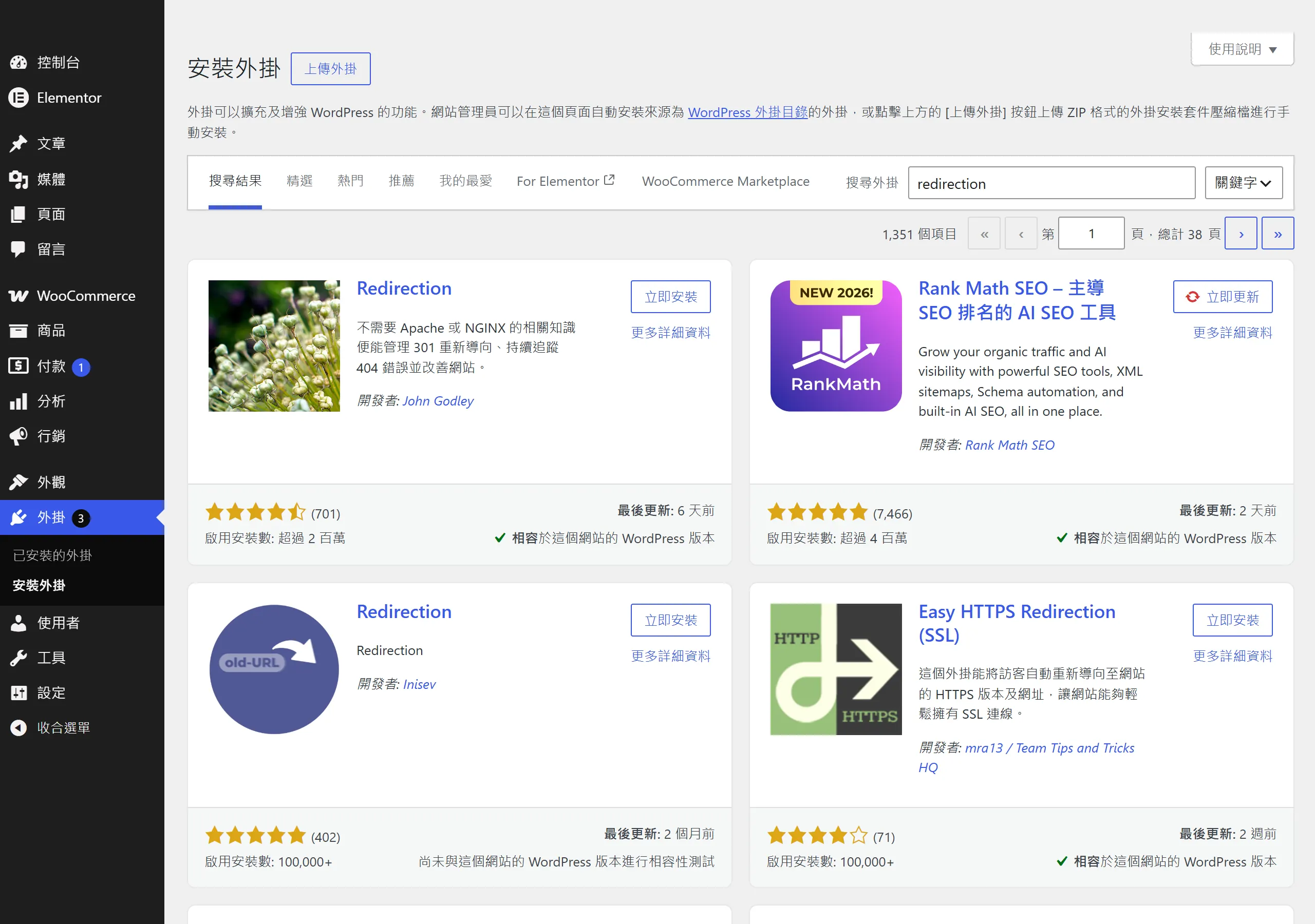 在 WordPress 後台安裝外掛頁搜尋 redirection,就能找到免費開源、可管理 301 轉址與 404 記錄的轉址外掛