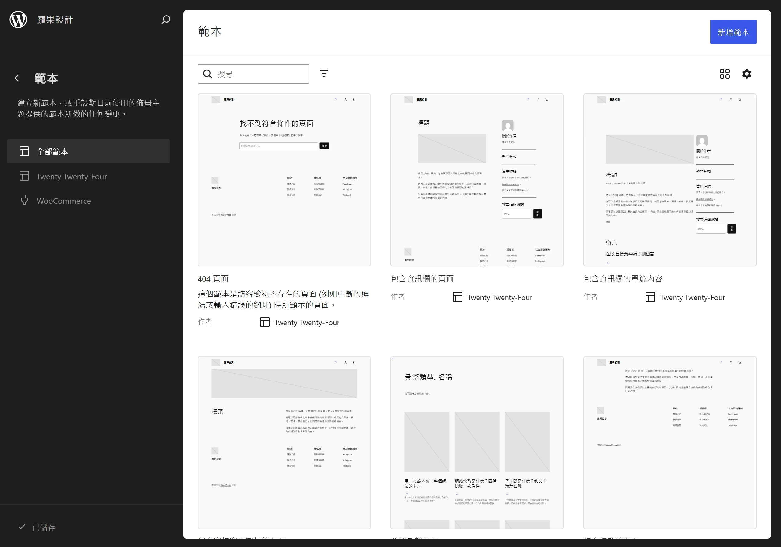 在 WordPress 網站編輯器的範本清單裡,找到訪客連到不存在網址時會顯示的 404 頁面範本