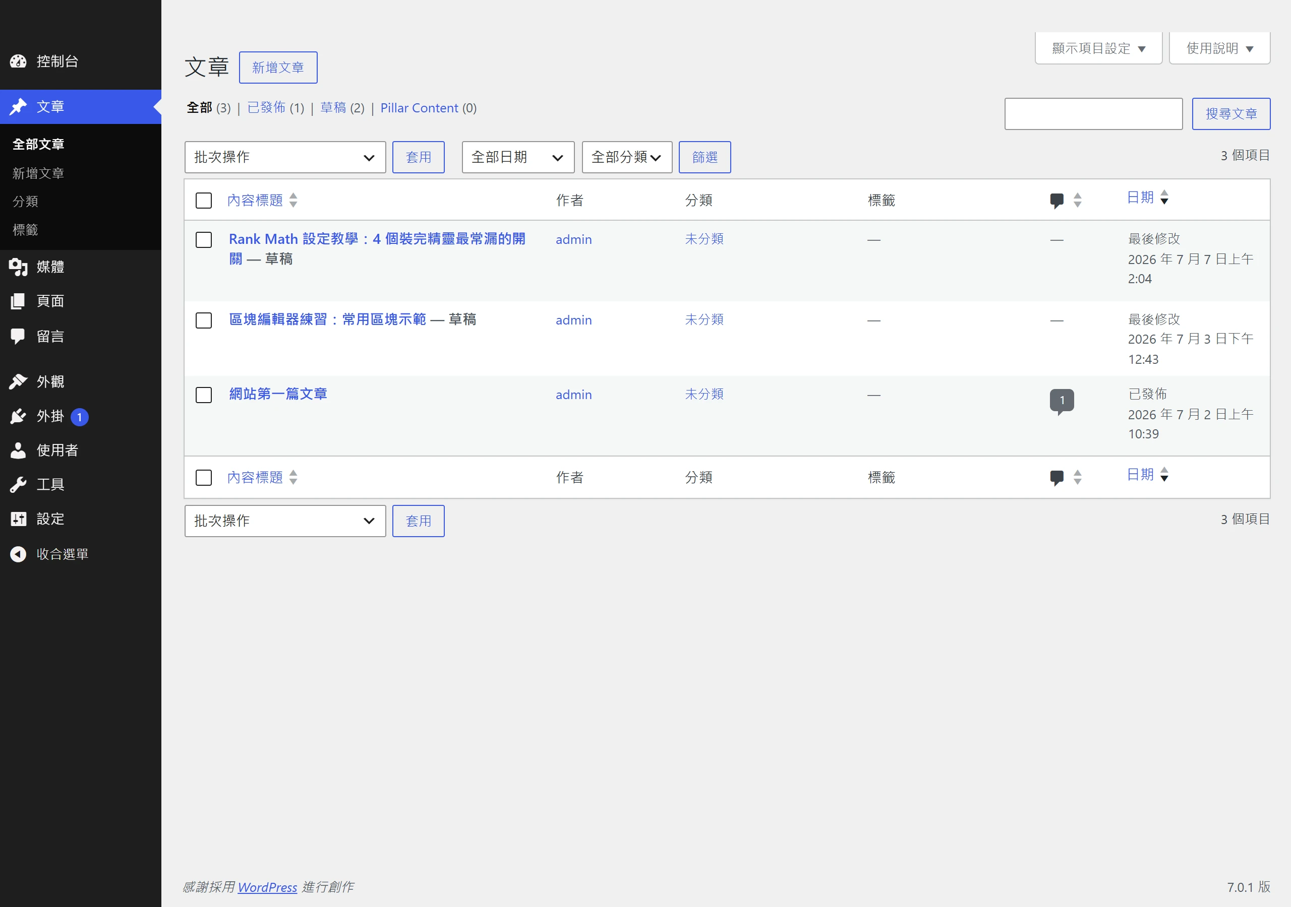 WordPress 文章選單的全部文章列表,每篇可勾選做批次操作,欄位顯示標題、作者、分類、標籤與日期