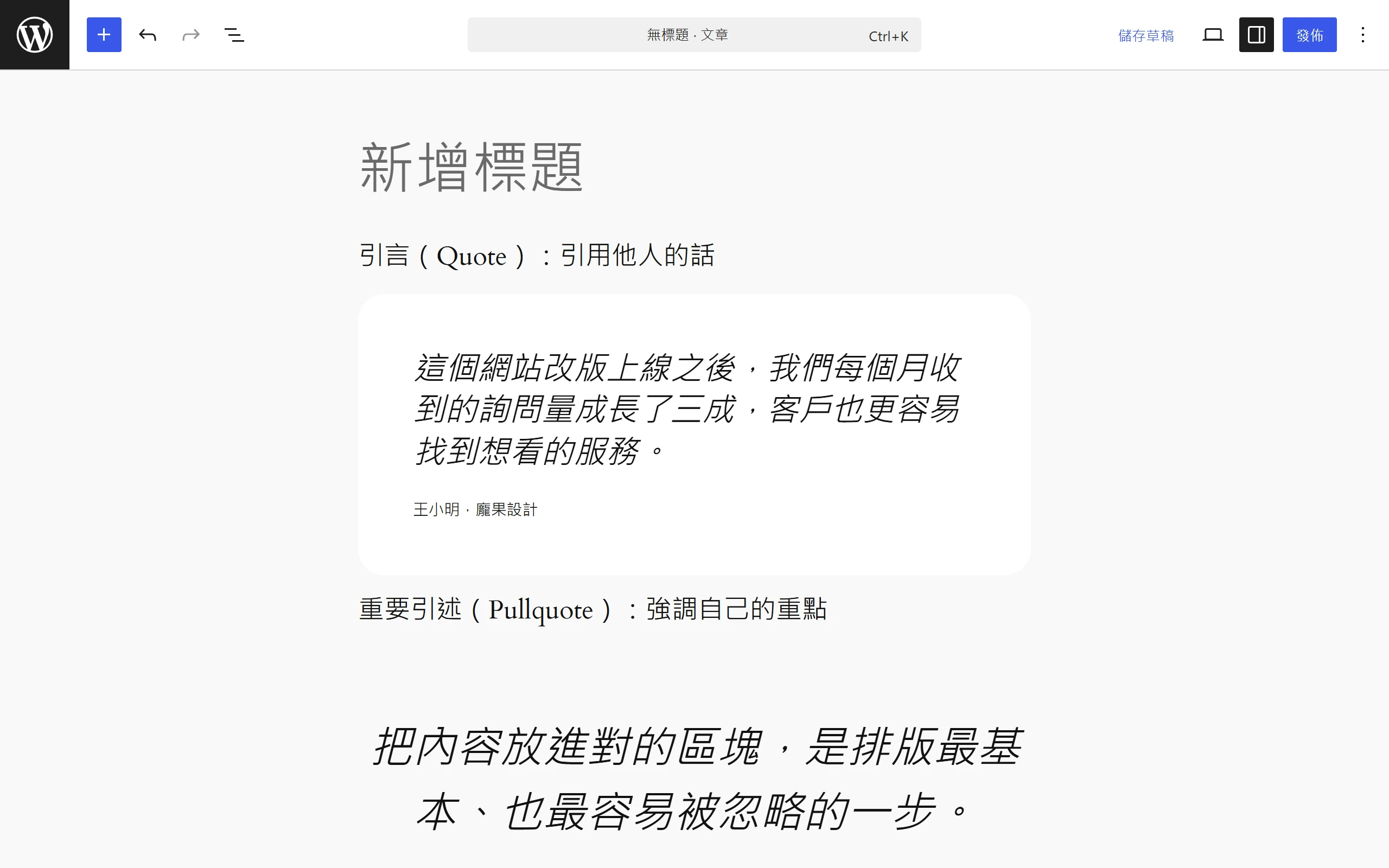 引言區塊呈現為附出處來源的內斂引用框,重要引述則是放大置中的醒目句子
