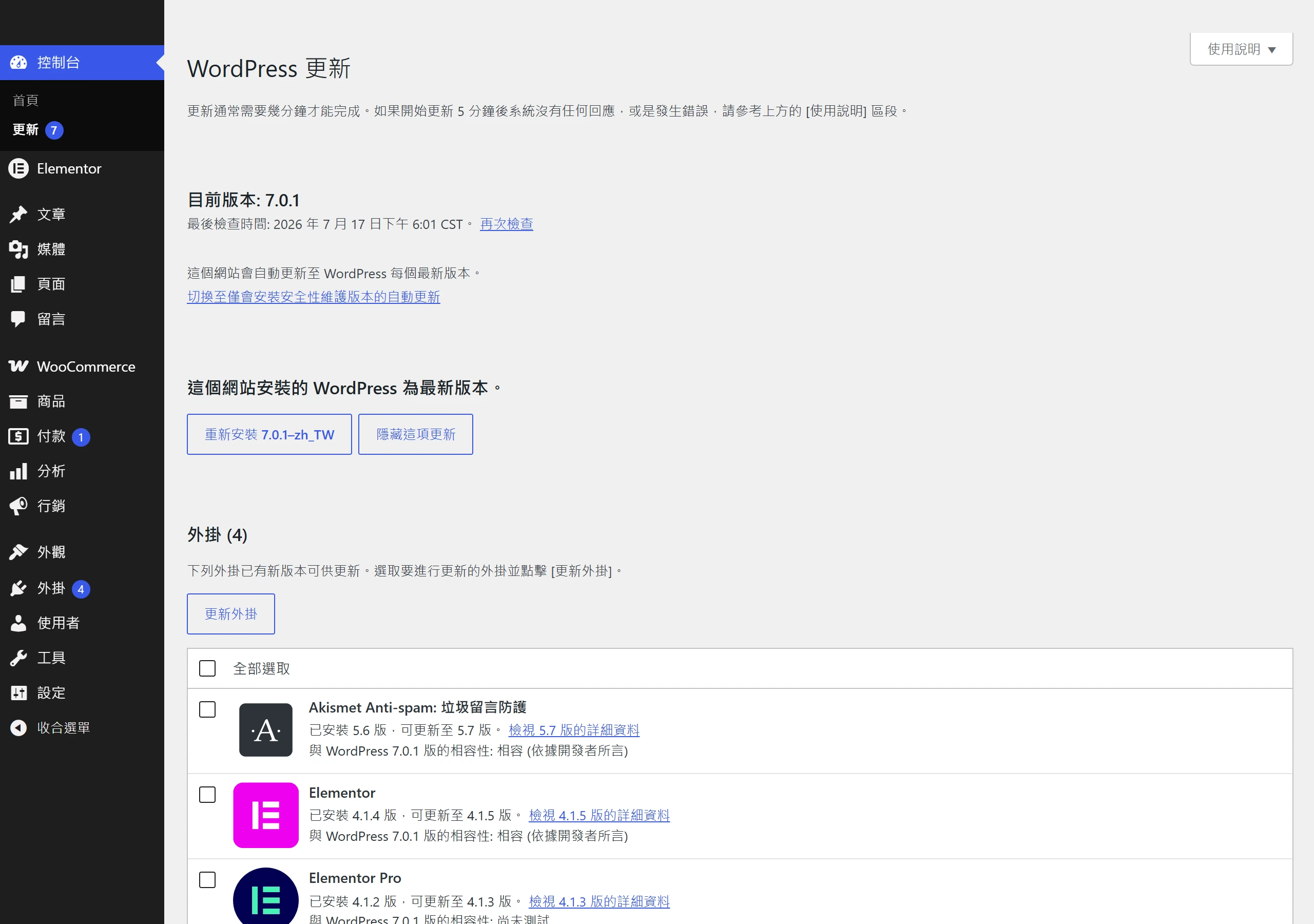WordPress 後台更新頁顯示目前核心版本,並列出可更新的外掛清單與更新外掛按鈕