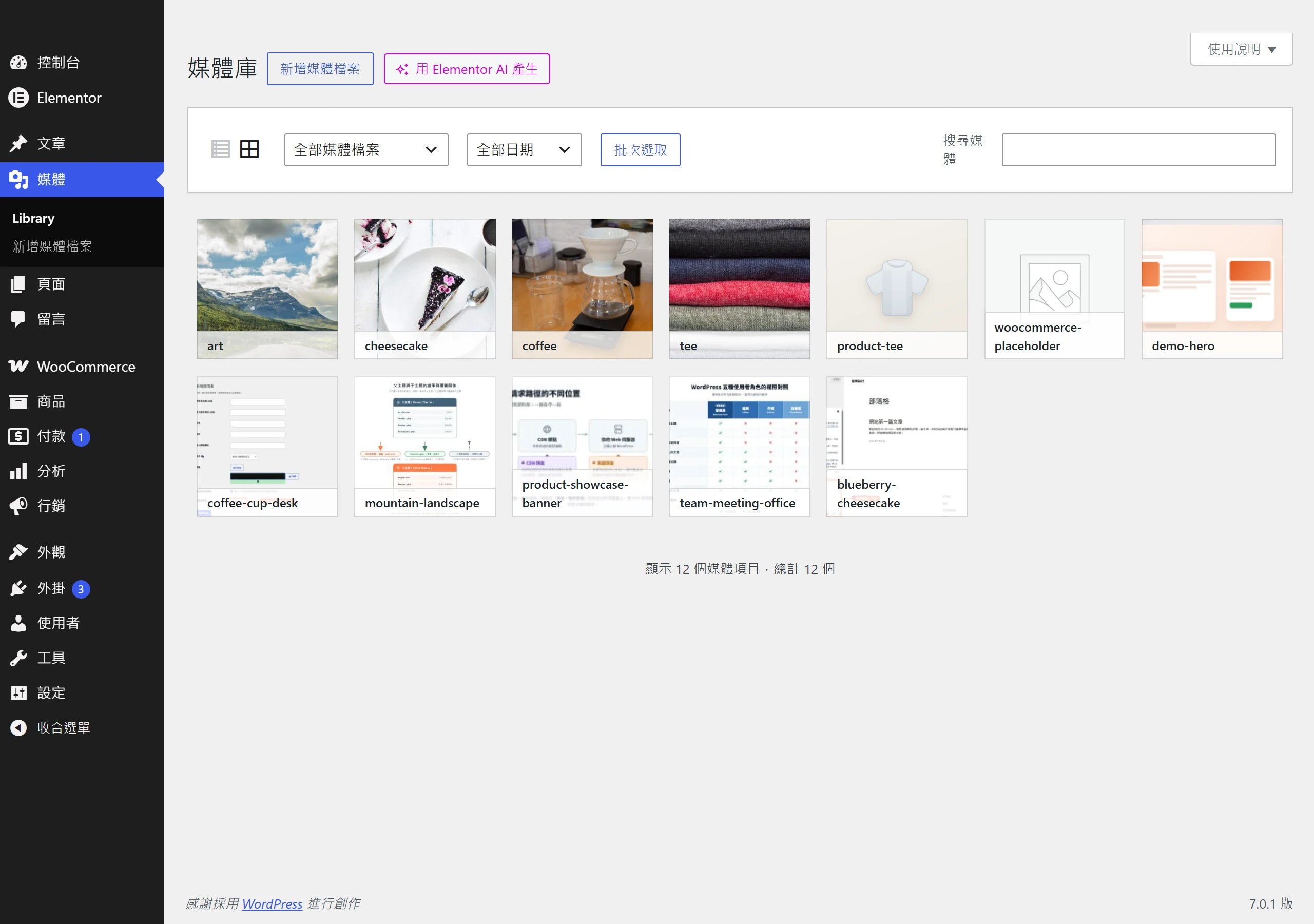 WordPress 媒體庫裡累積的既有圖片,都需要回頭批次壓縮才不會漏掉