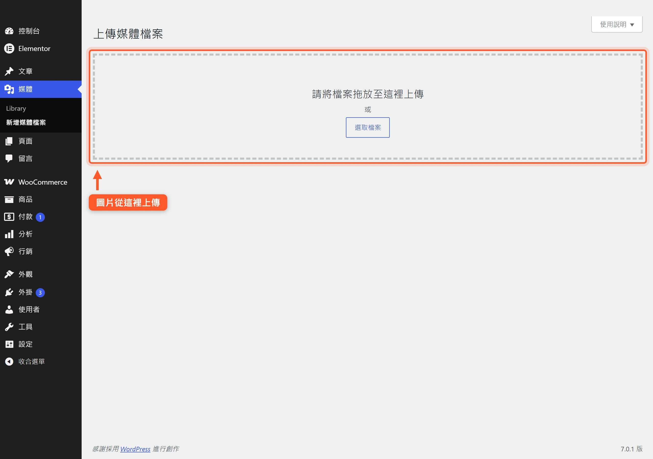 在 WordPress 媒體庫上傳畫面把圖片拖進去,裝好壓縮外掛後上傳當下就會自動壓縮