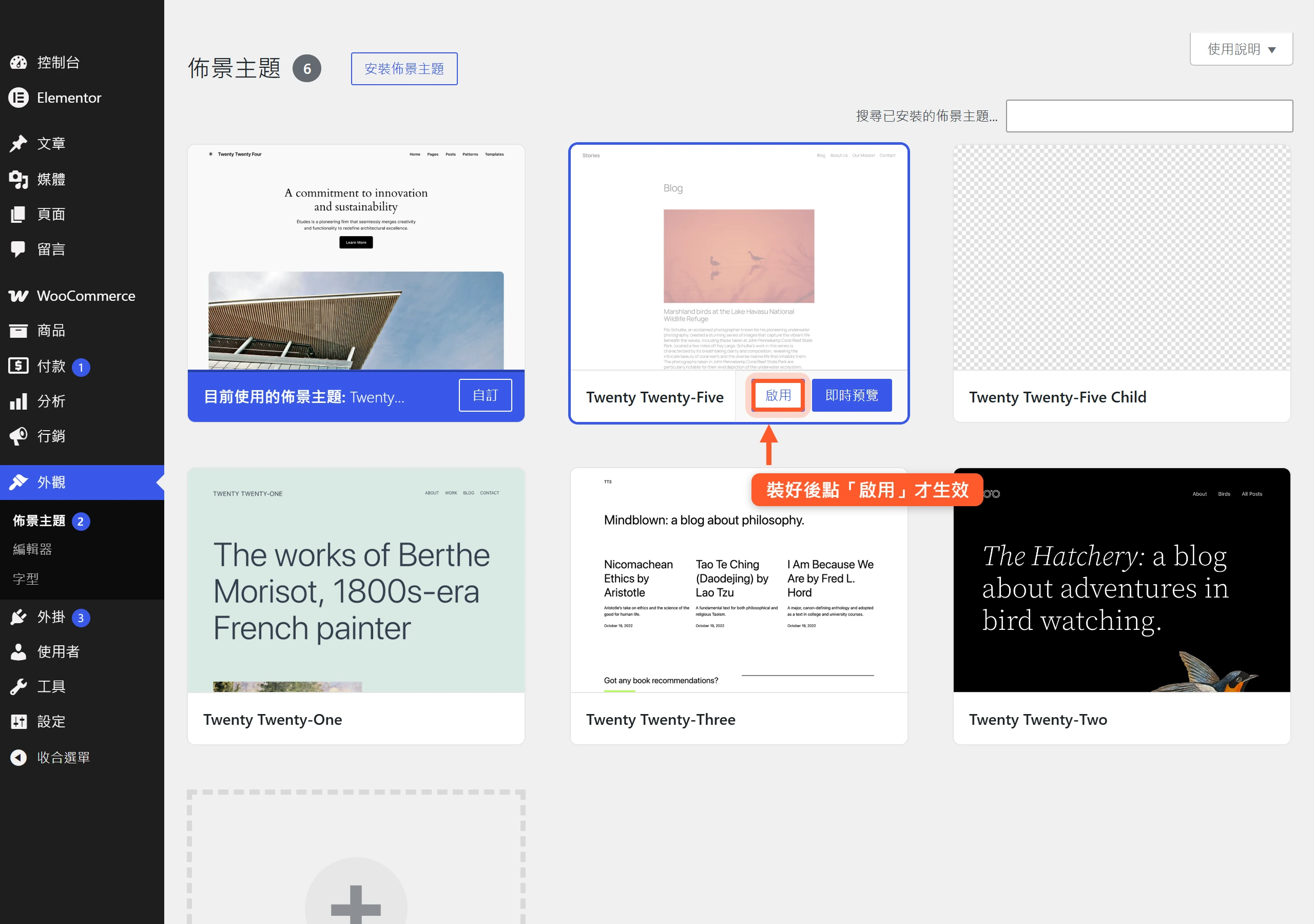 WordPress 佈景主題清單中，未啟用的主題卡片上會出現「啟用」按鈕，點下去主題才會真正套用