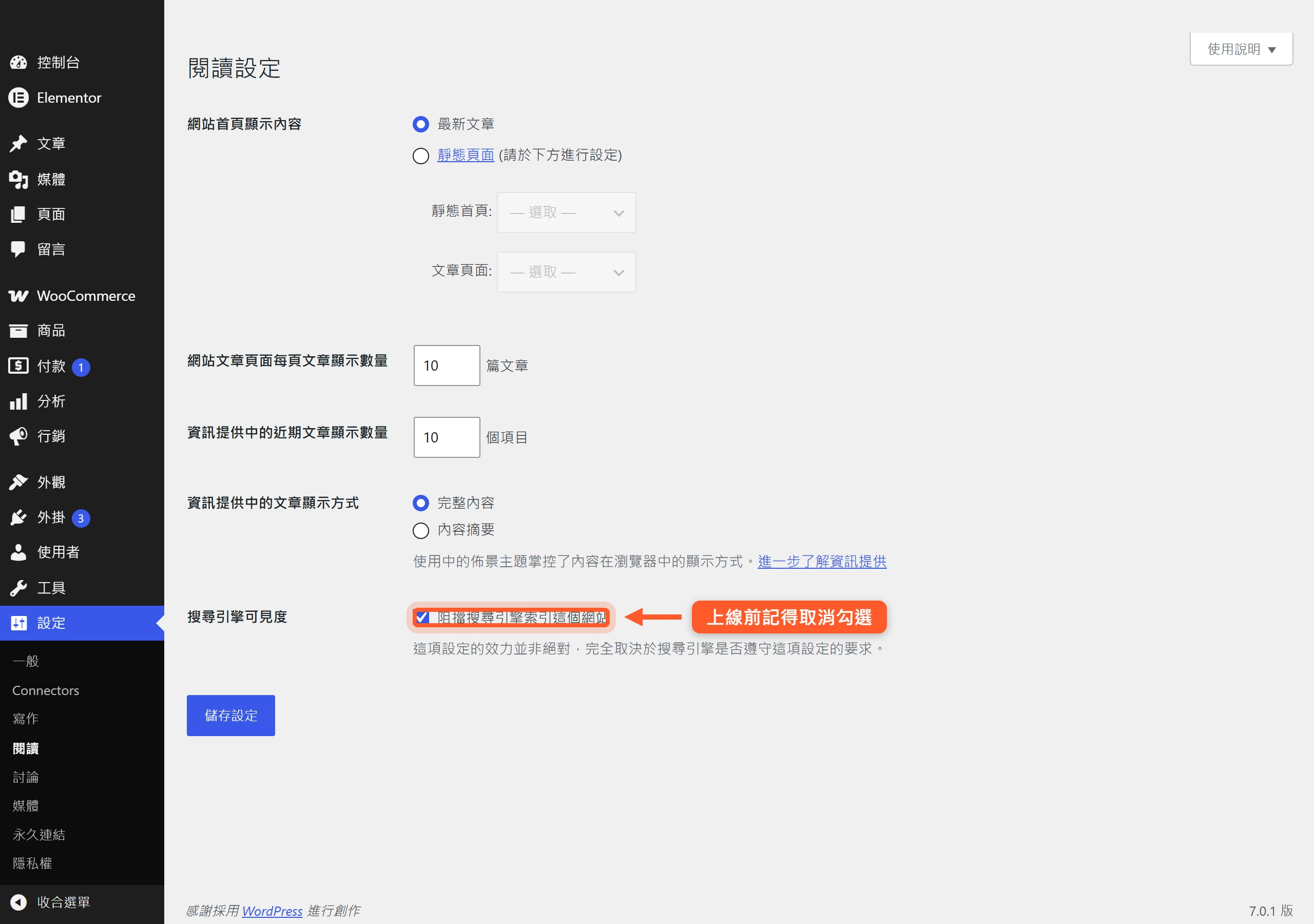 WordPress 閱讀設定頁的「阻擋搜尋引擎索引這個網站」勾選,開發時勾起、上線前必須記得取消,否則整站不會被搜尋引擎收錄