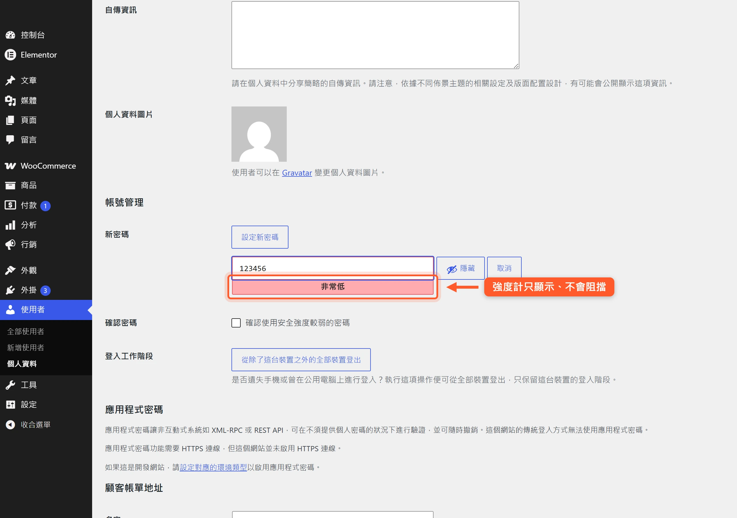 在 WordPress 個人資料頁把新密碼設成弱密碼,強度計顯示最低強度,仍能勾選確認後儲存
