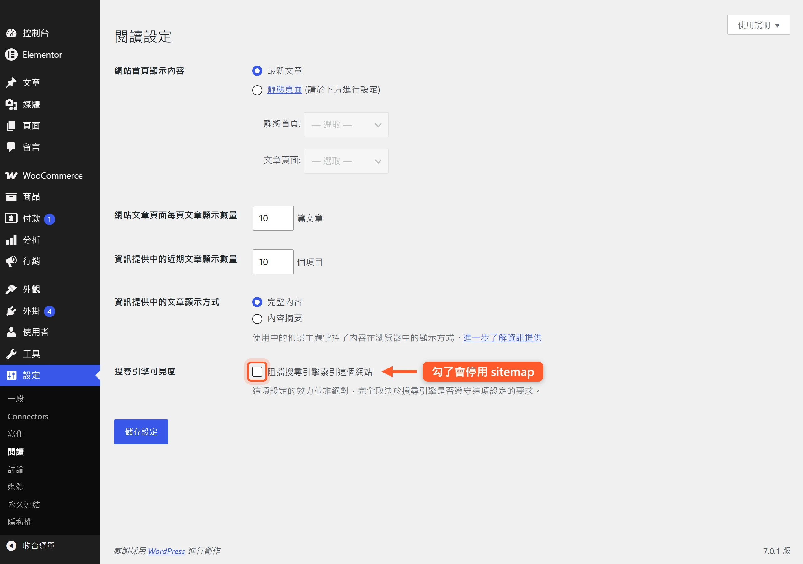 WordPress 設定閱讀頁的搜尋引擎可見度選項，勾選阻擋索引會讓整個 sitemap 功能被停用