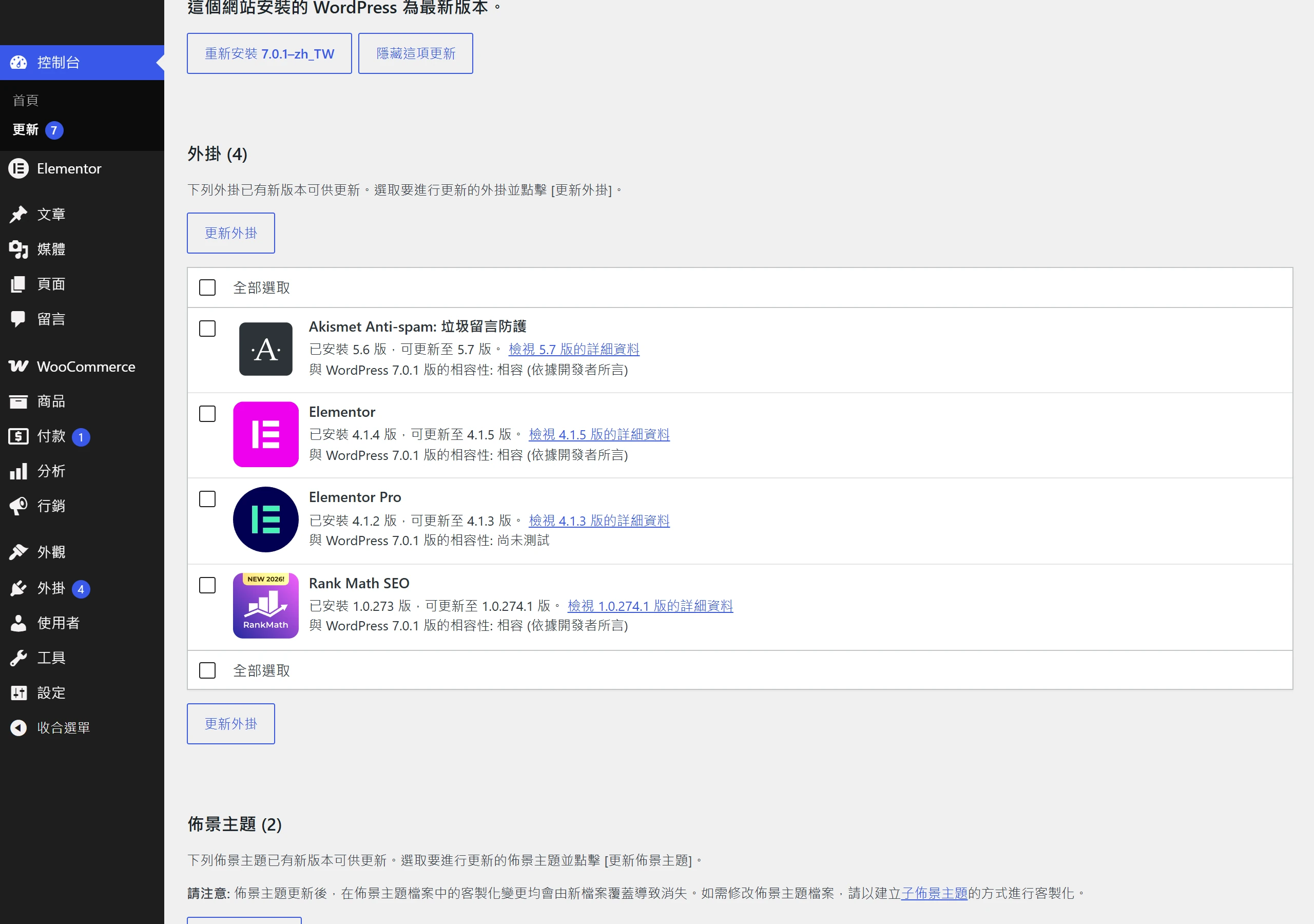 WordPress 更新頁把外掛、佈景主題分成不同區塊,各自有獨立的更新按鈕可一項一項更新