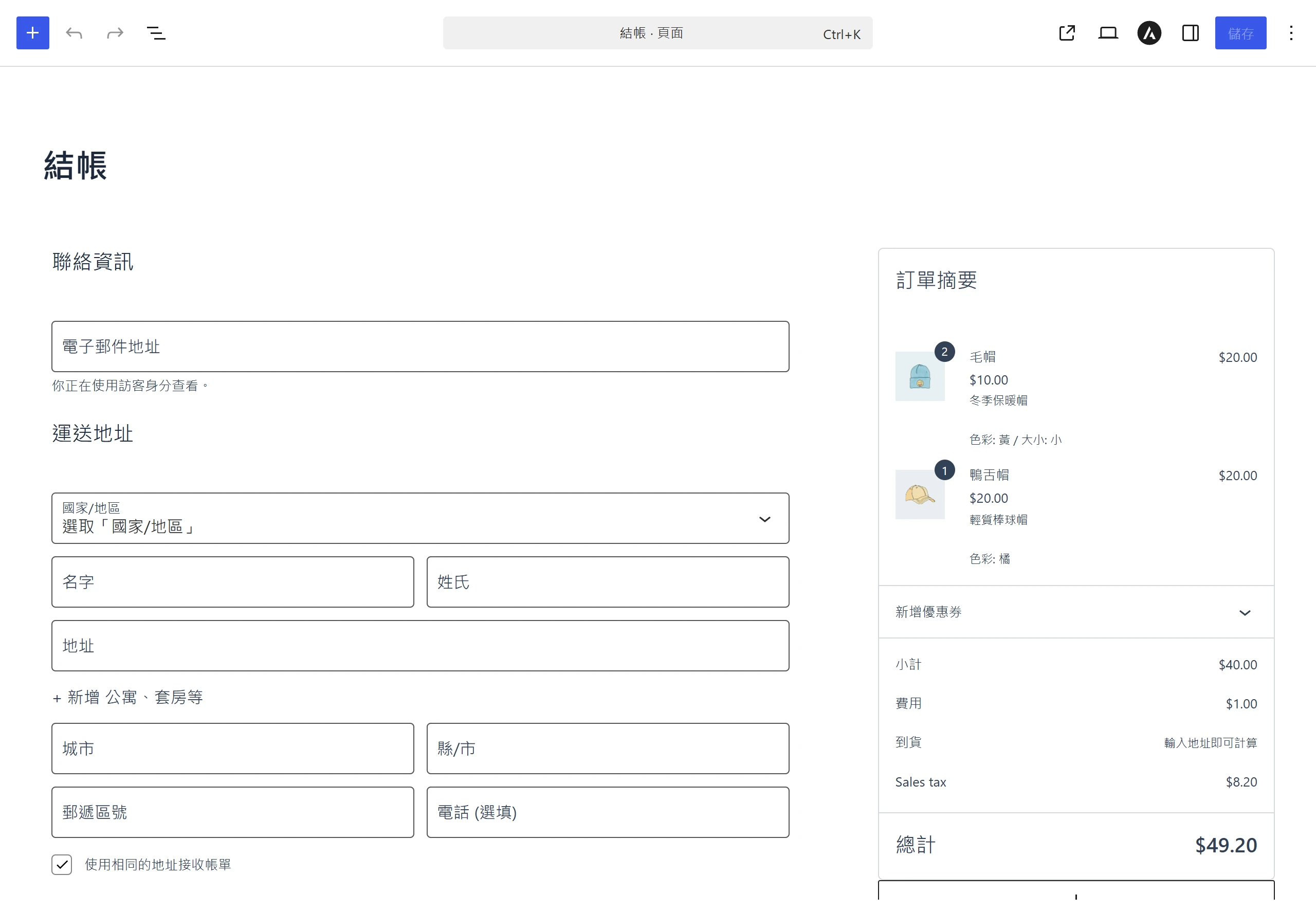 在 WordPress 區塊編輯器開啟結帳頁,WooCommerce 區塊結帳以前端即時渲染出付款與地址欄位和訂單摘要