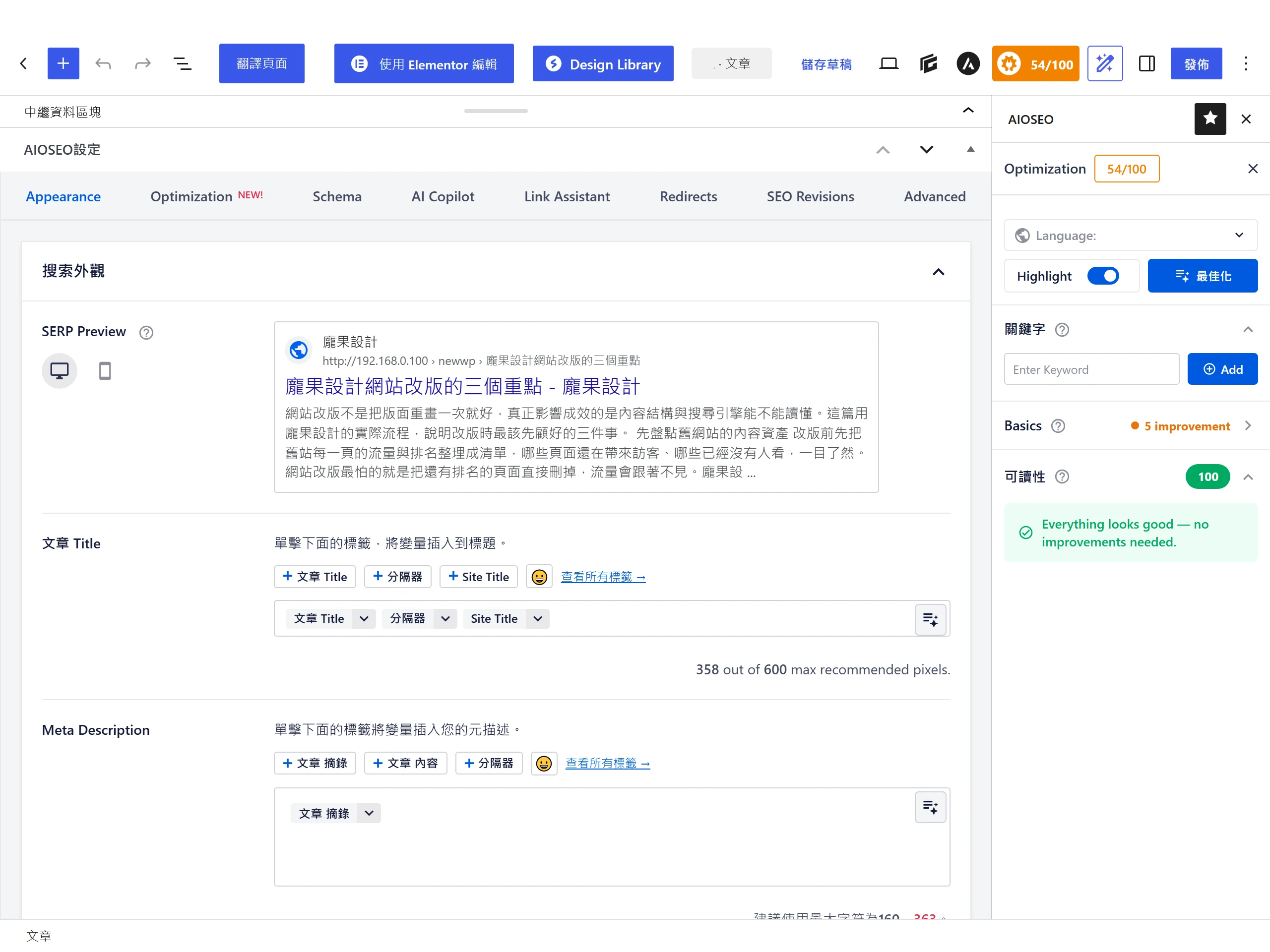 文章編輯器裡的 AIOSEO TruSEO 面板,右側同時顯示 54/100 的 SEO 最佳化分數與滿分的可讀性分數,並標出待補強項目