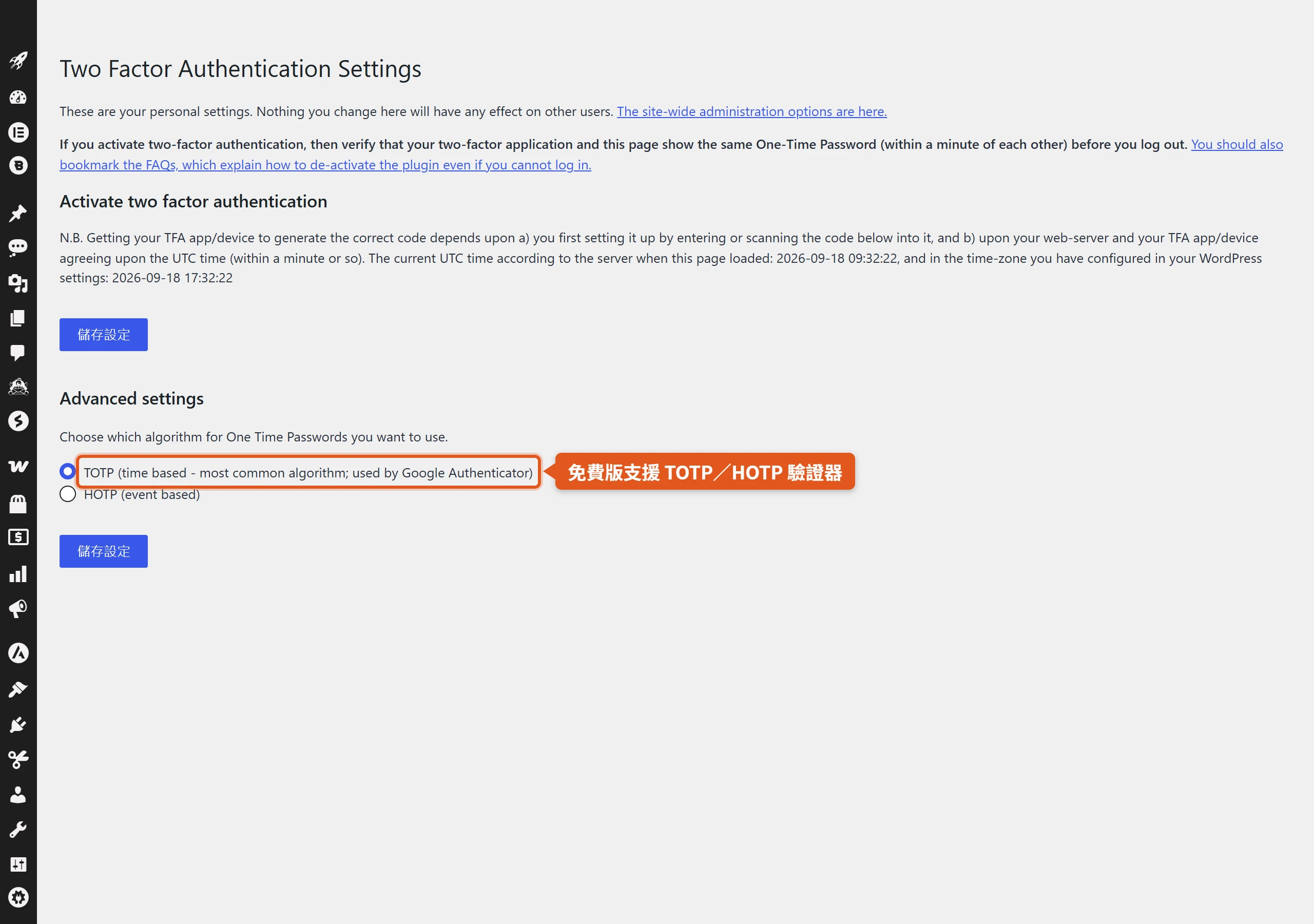 AIOS 免費版的兩步驟驗證設定,支援 TOTP 與 HOTP,可搭配 Google Authenticator 等驗證器