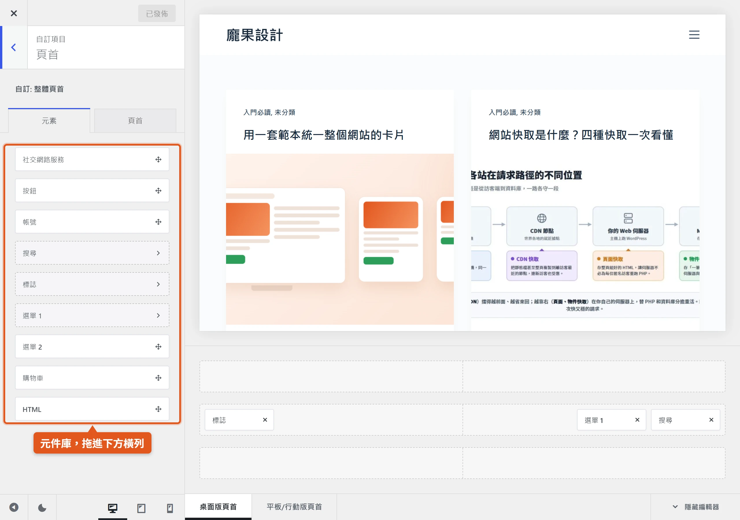 Blocksy 頁首建置器在自訂器裡把頁首分成上面列、主要列、下面列三個橫列,左側元件庫的標誌、選單、搜尋等元件可拖進對應橫列排出版面