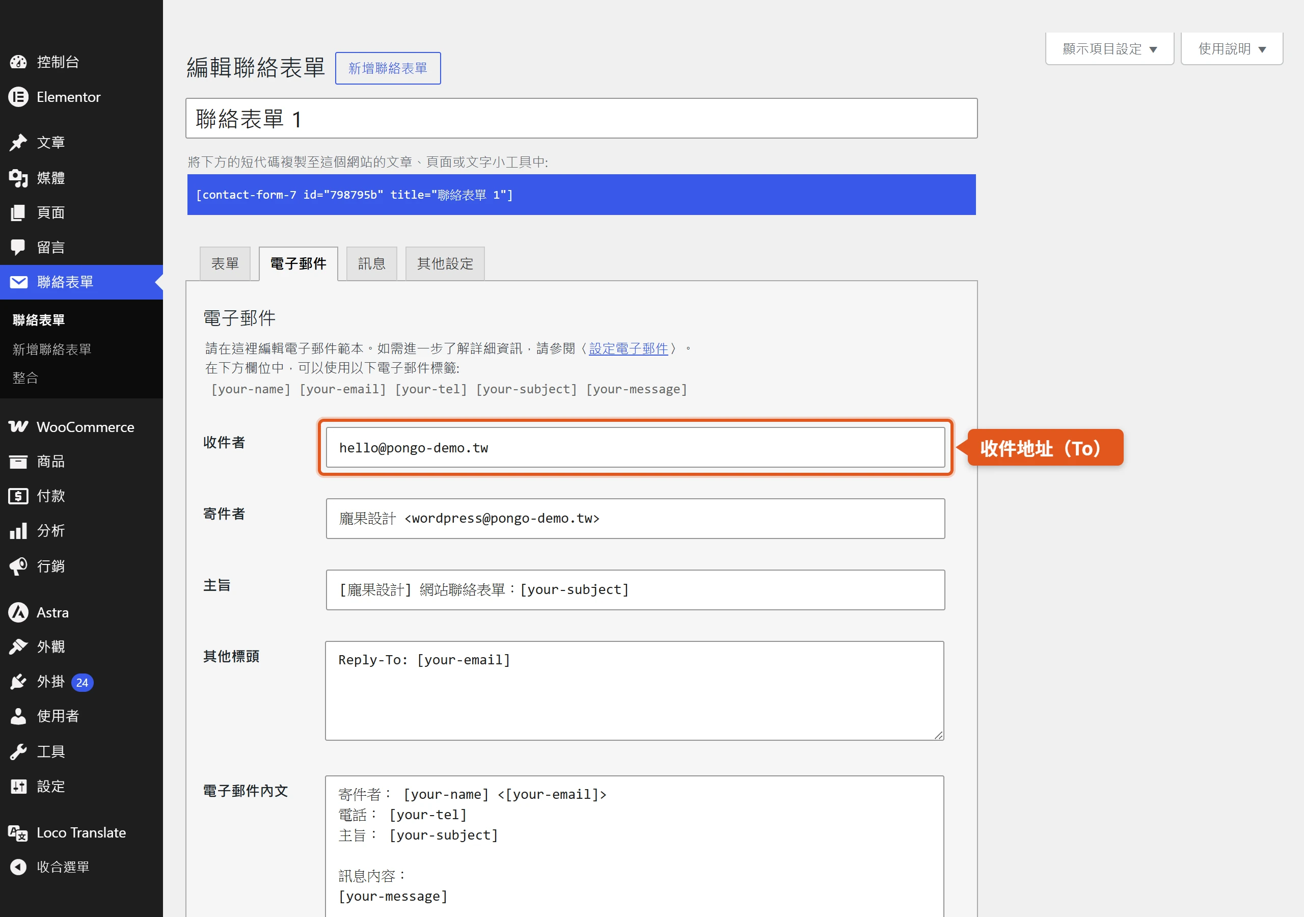 電子郵件分頁設定收件者、寄件者、主旨與內文,用郵件標籤把表單欄位的值帶進通知信