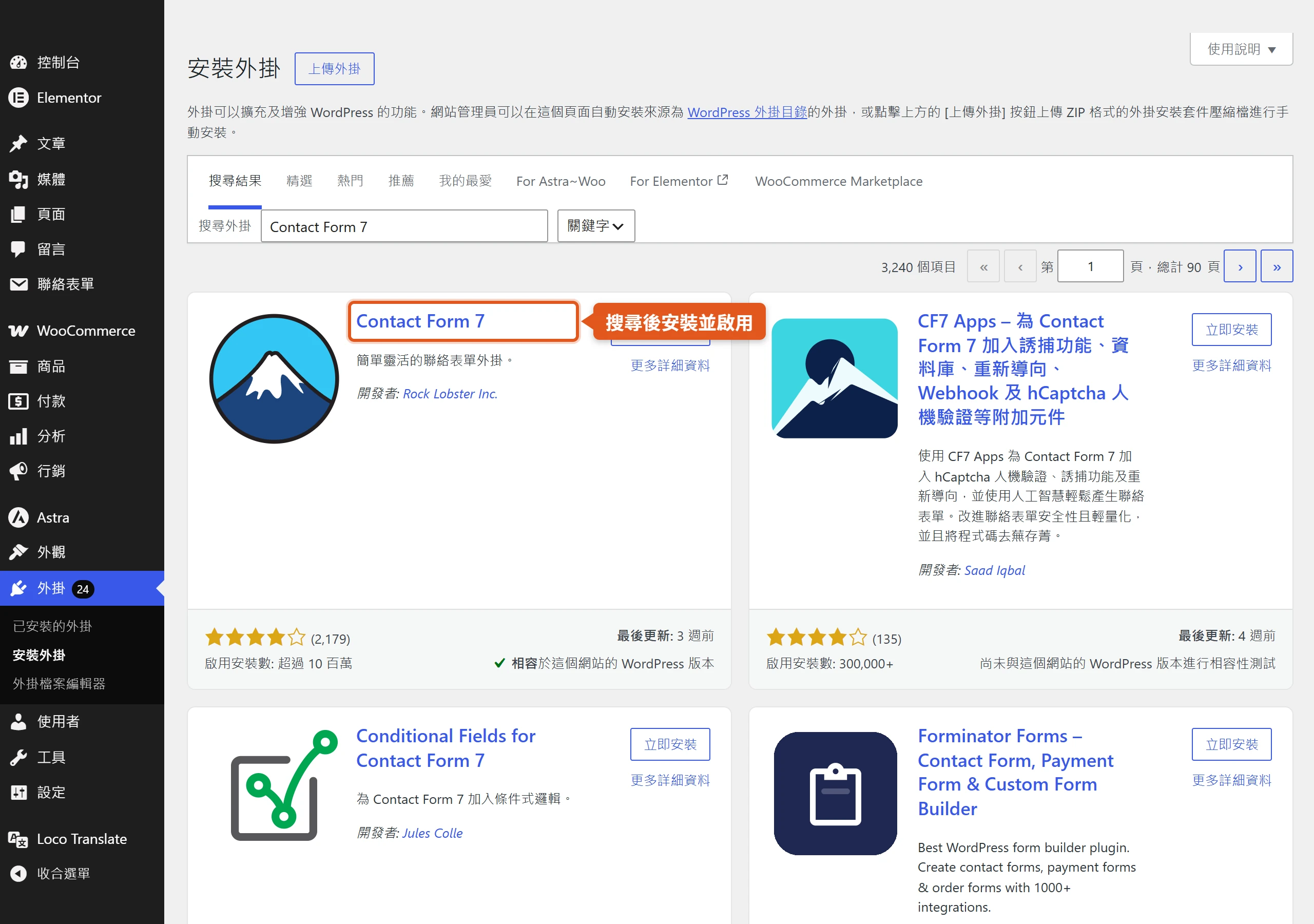在 WordPress 後台外掛安裝頁搜尋 Contact Form 7,安裝並啟用免費版