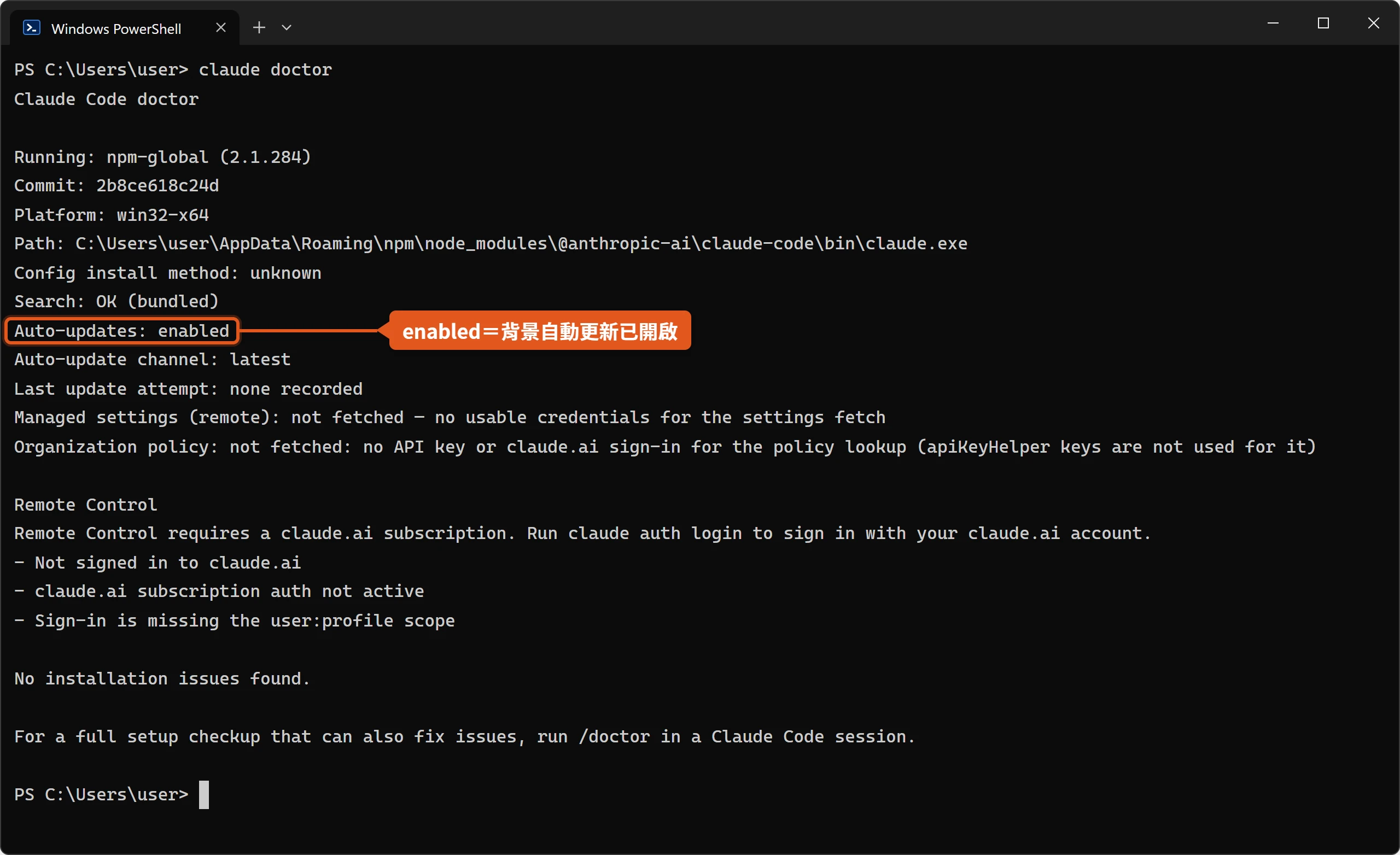 claude doctor 列出 Claude Code 安裝狀態,Auto-updates 顯示 enabled 且未發現安裝問題