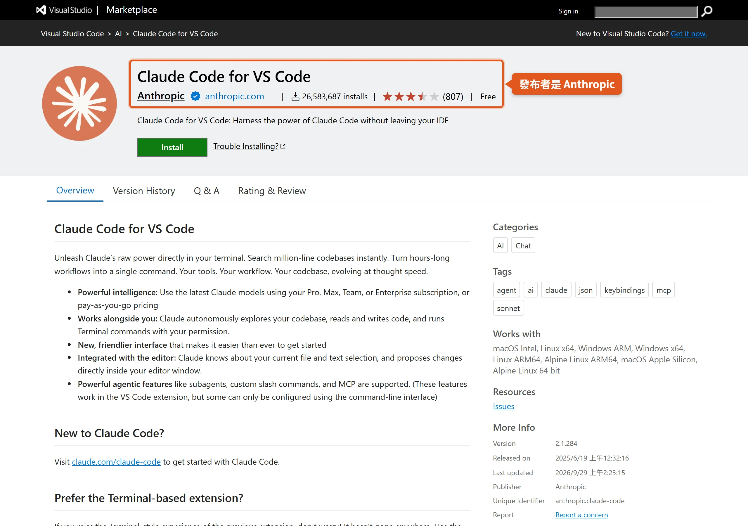 VS Code Marketplace 上由 Anthropic 發布的 Claude Code 擴充套件頁面