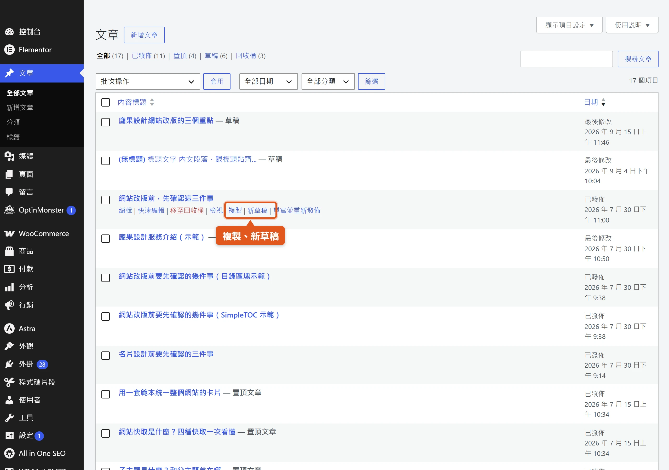WordPress 文章列表每一列的操作連結中,Duplicate Post 加上了複製與新草稿兩個連結