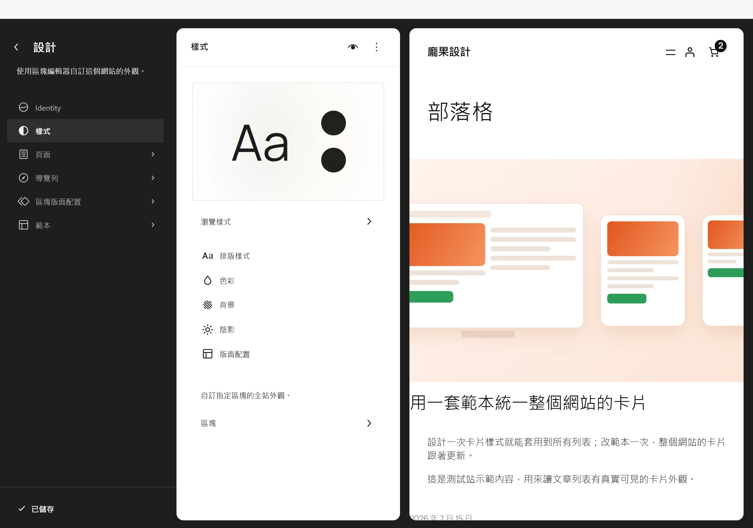 站點編輯器的樣式面板,上方是樣式變體縮圖與樣式書入口,下方並列排版樣式、色彩、版面配置等全站樣式分類。
