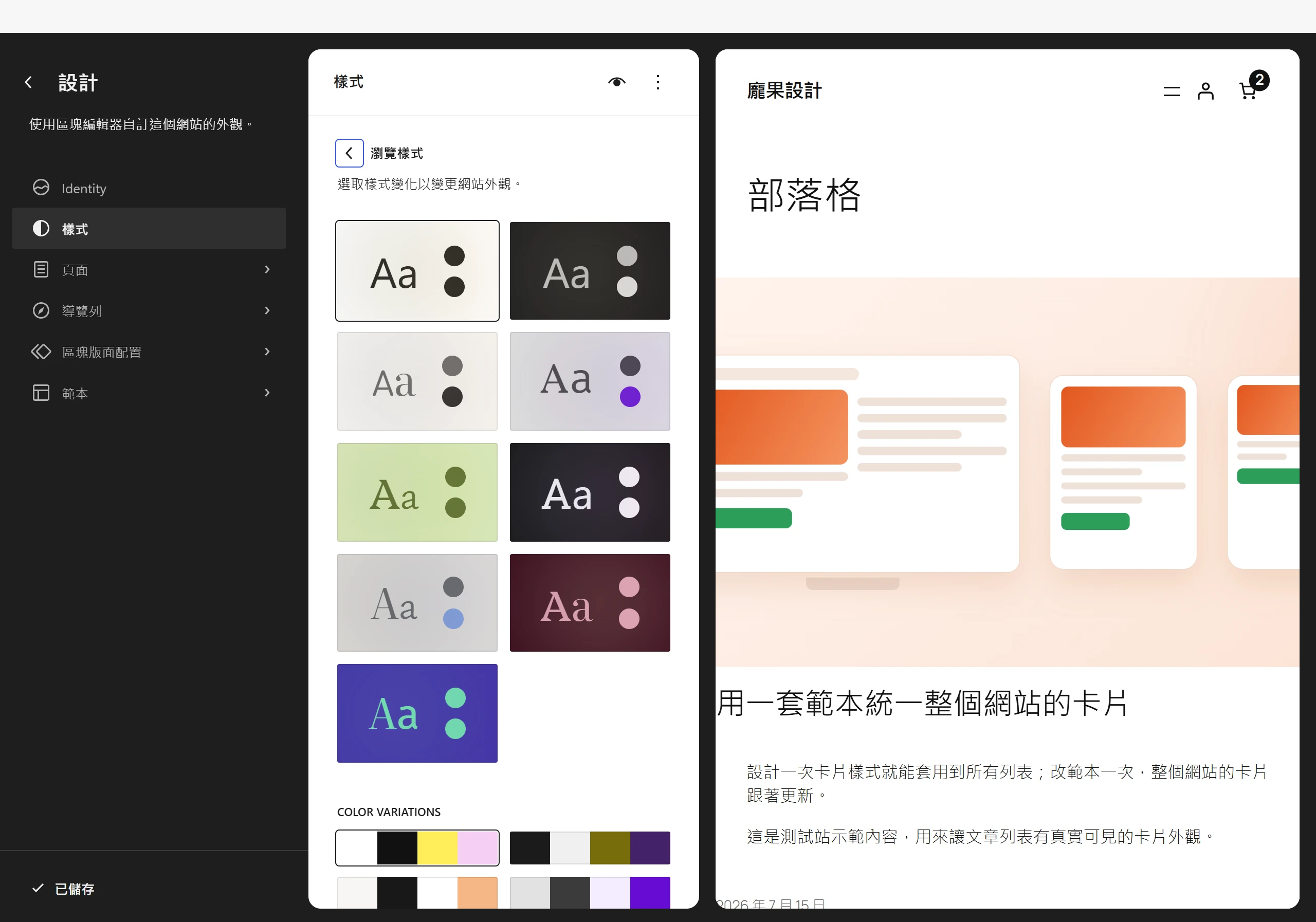 樣式面板的瀏覽樣式畫面,列出佈景主題預先做好的多套配色與字體變體縮圖,下方另分出色彩變體。