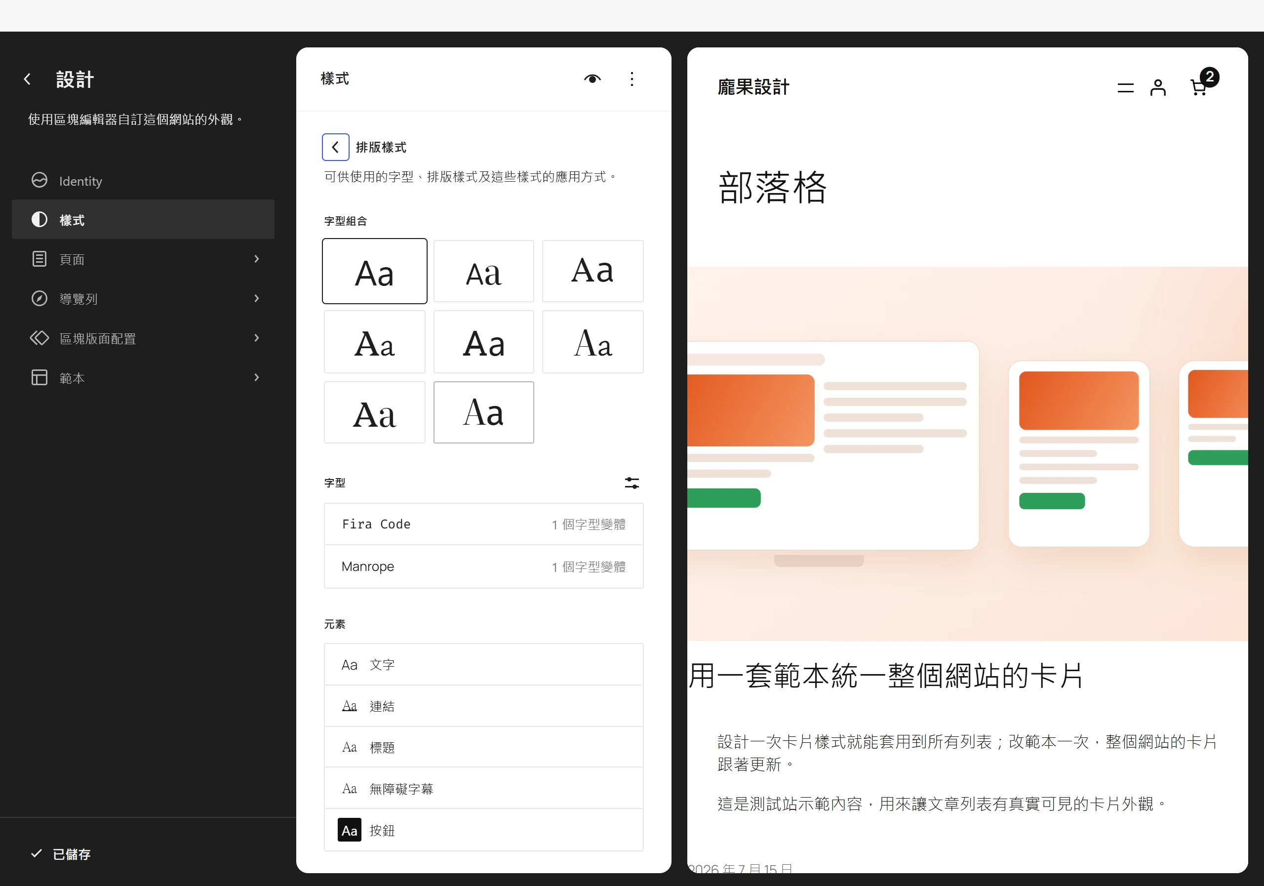 樣式面板的排版樣式分類,文字、連結、標題、圖說、按鈕各自是獨立元素,可分開設定字型與字級。