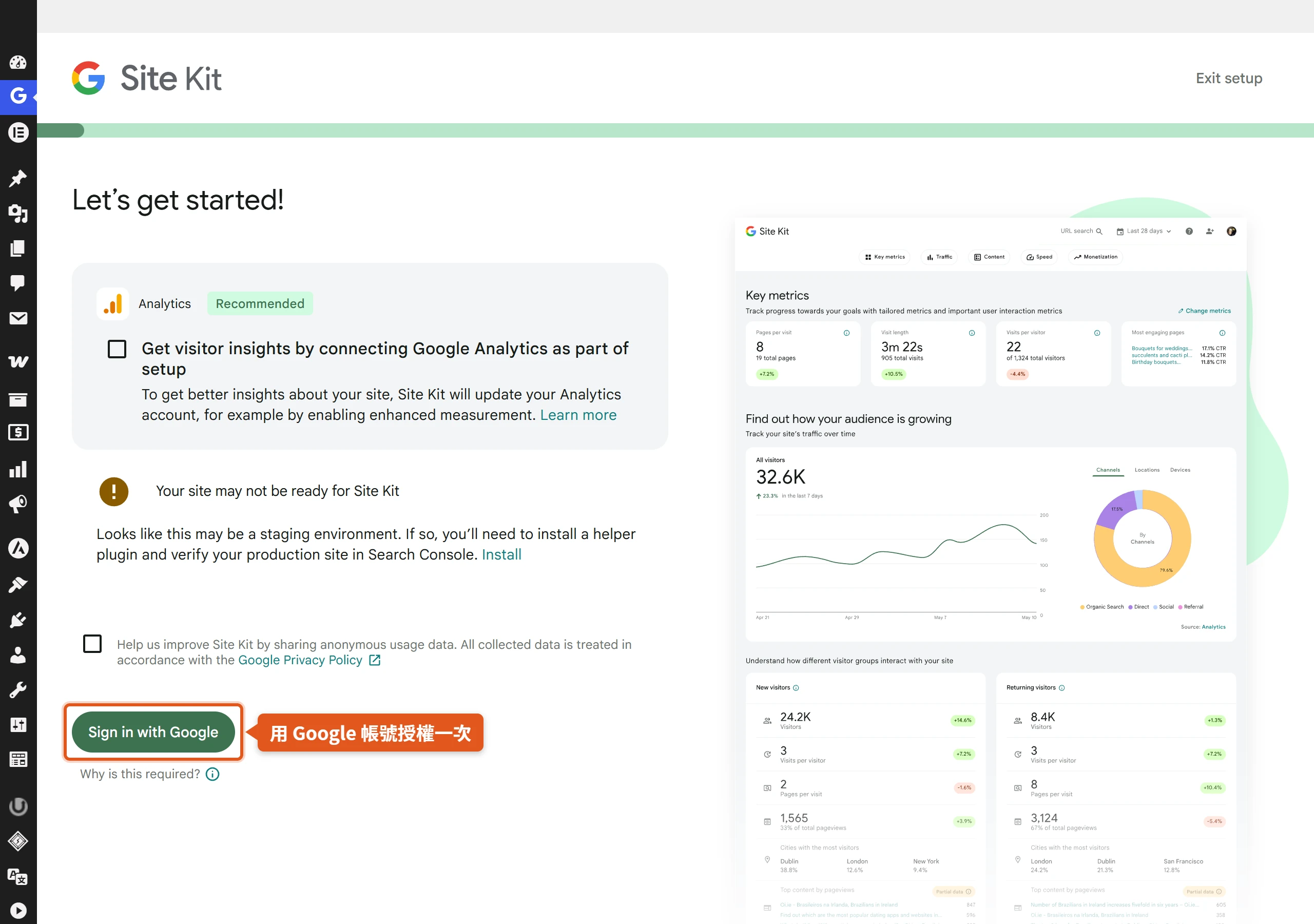 啟用 Site Kit 後的設定畫面,改用 Google 帳號登入授權完成連接,不必手動複製追蹤碼