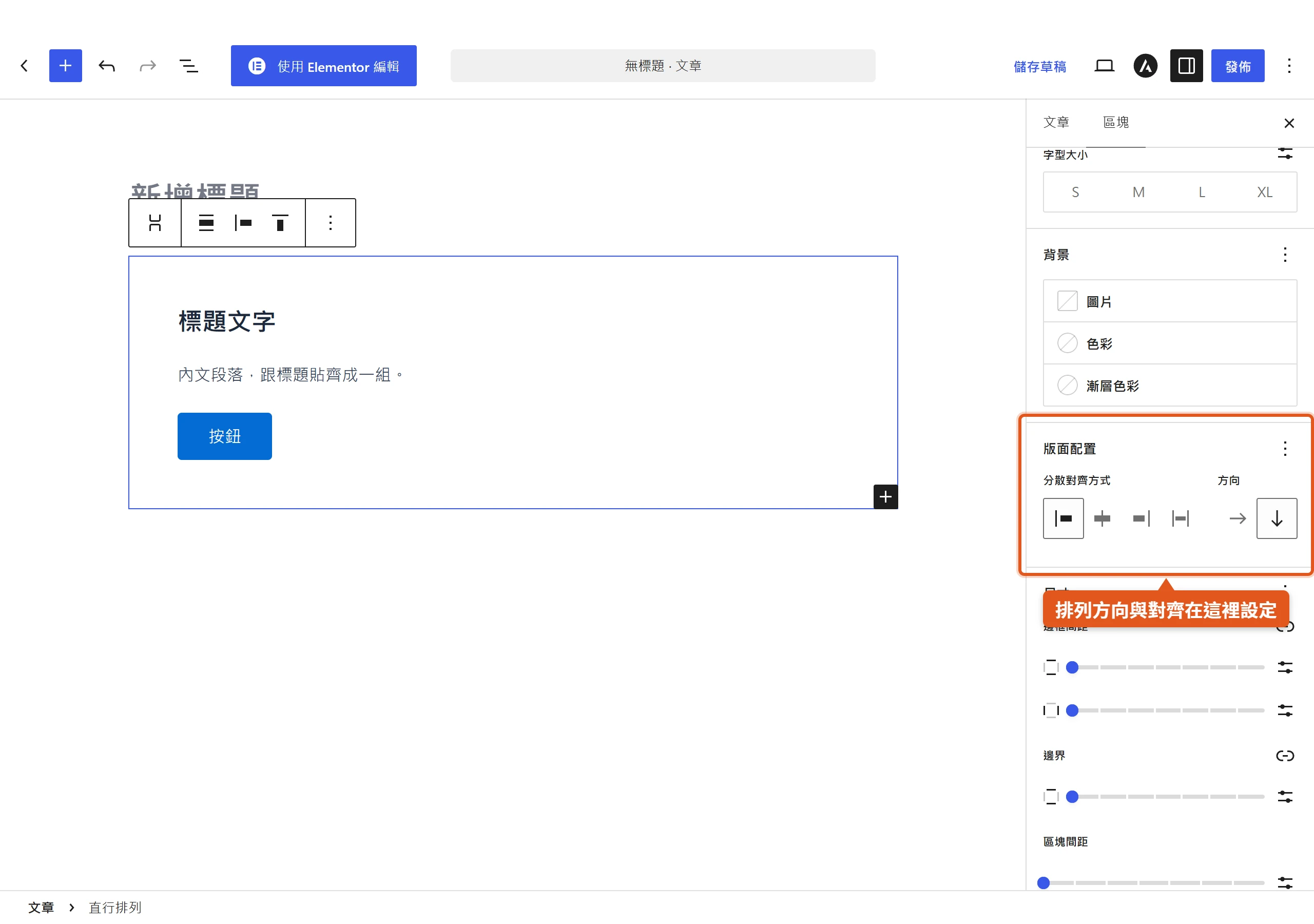 選取堆疊或列容器時,設定面板的版面配置區可調整分散對齊方式與排列方向。