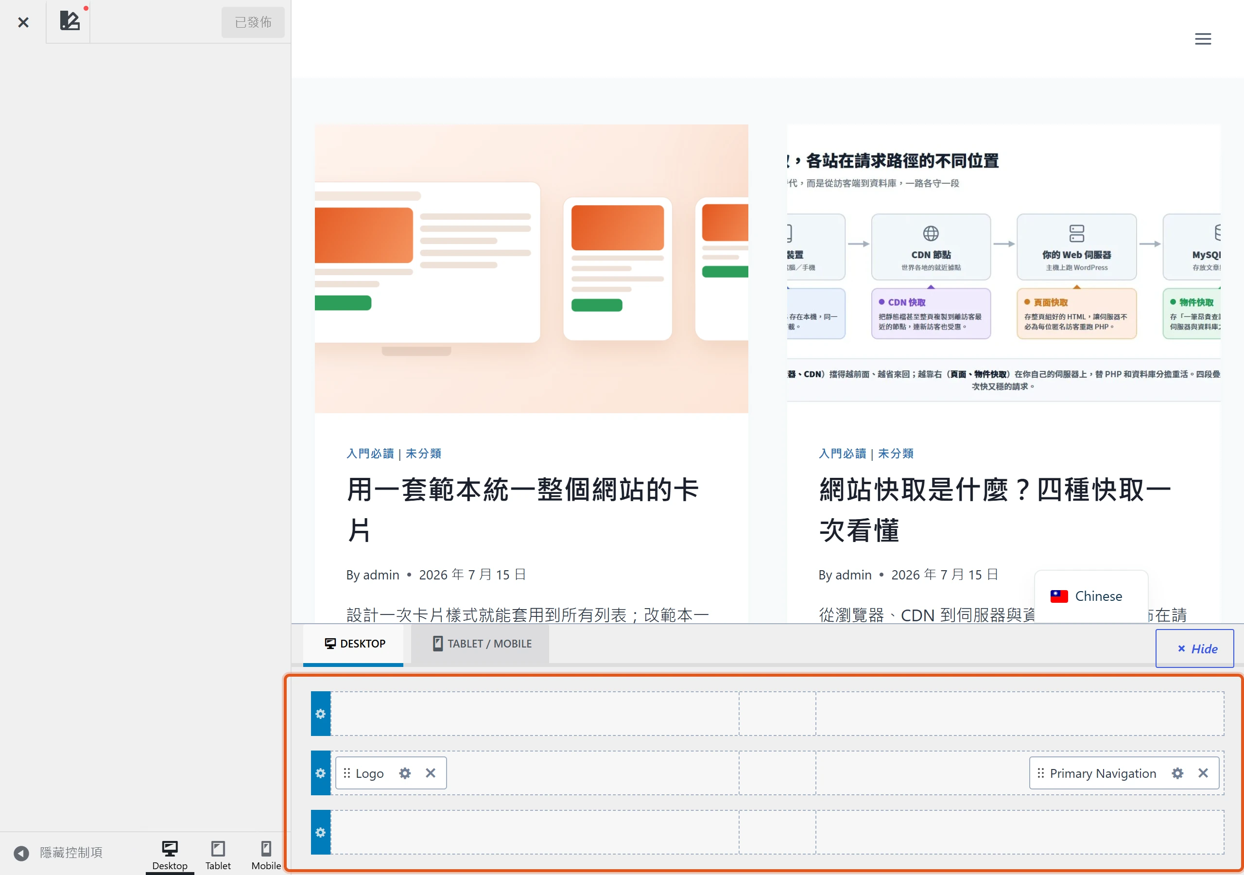 Kadence 自訂器底部的拖曳式頁首建構器,把 Logo、主要導覽等元件拖進上、中、下三列就能排出頁首。