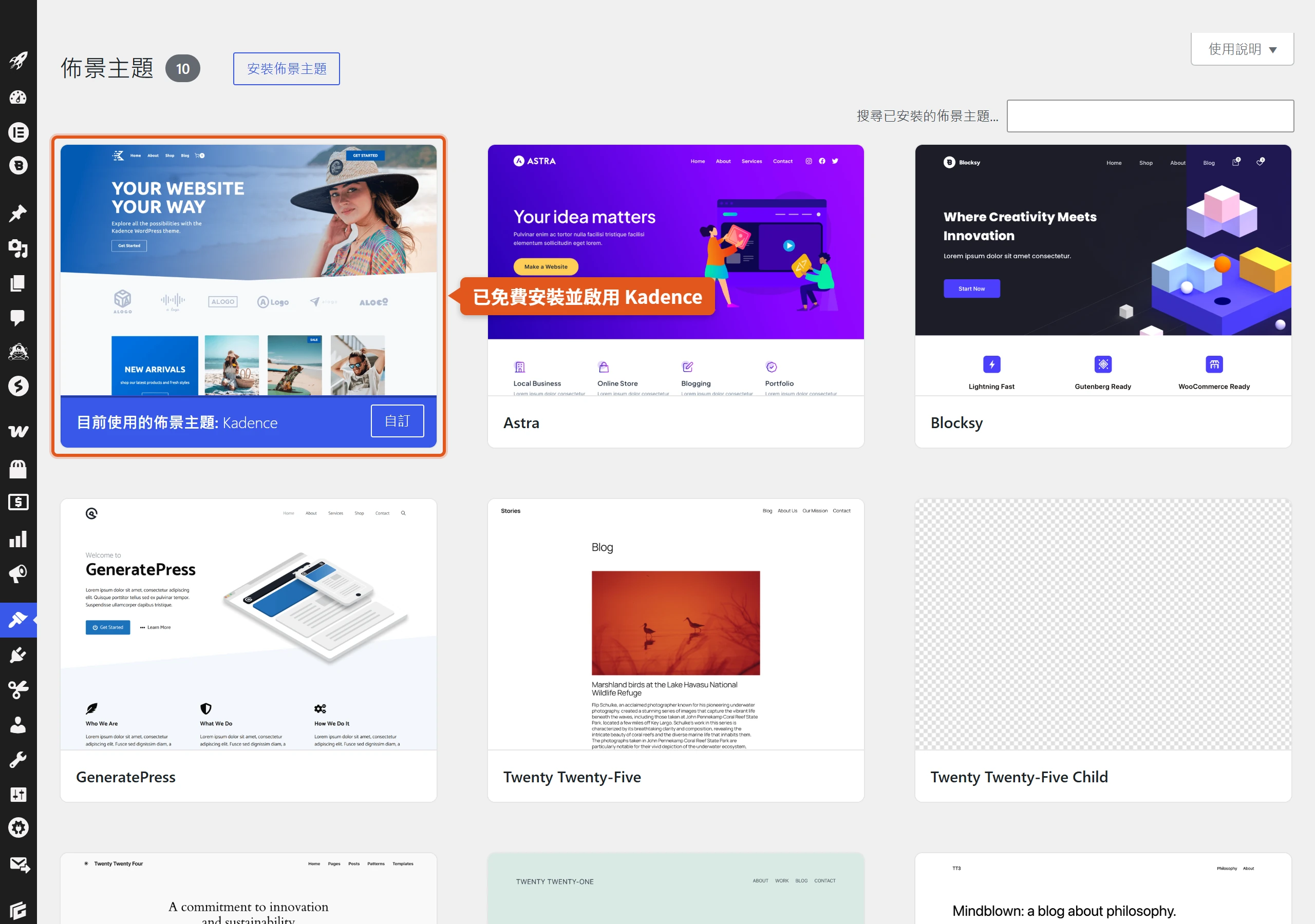 WordPress 後台「外觀→佈景主題」頁面,Kadence 已列為目前使用的佈景主題,可從佈景主題庫免費安裝並啟用。