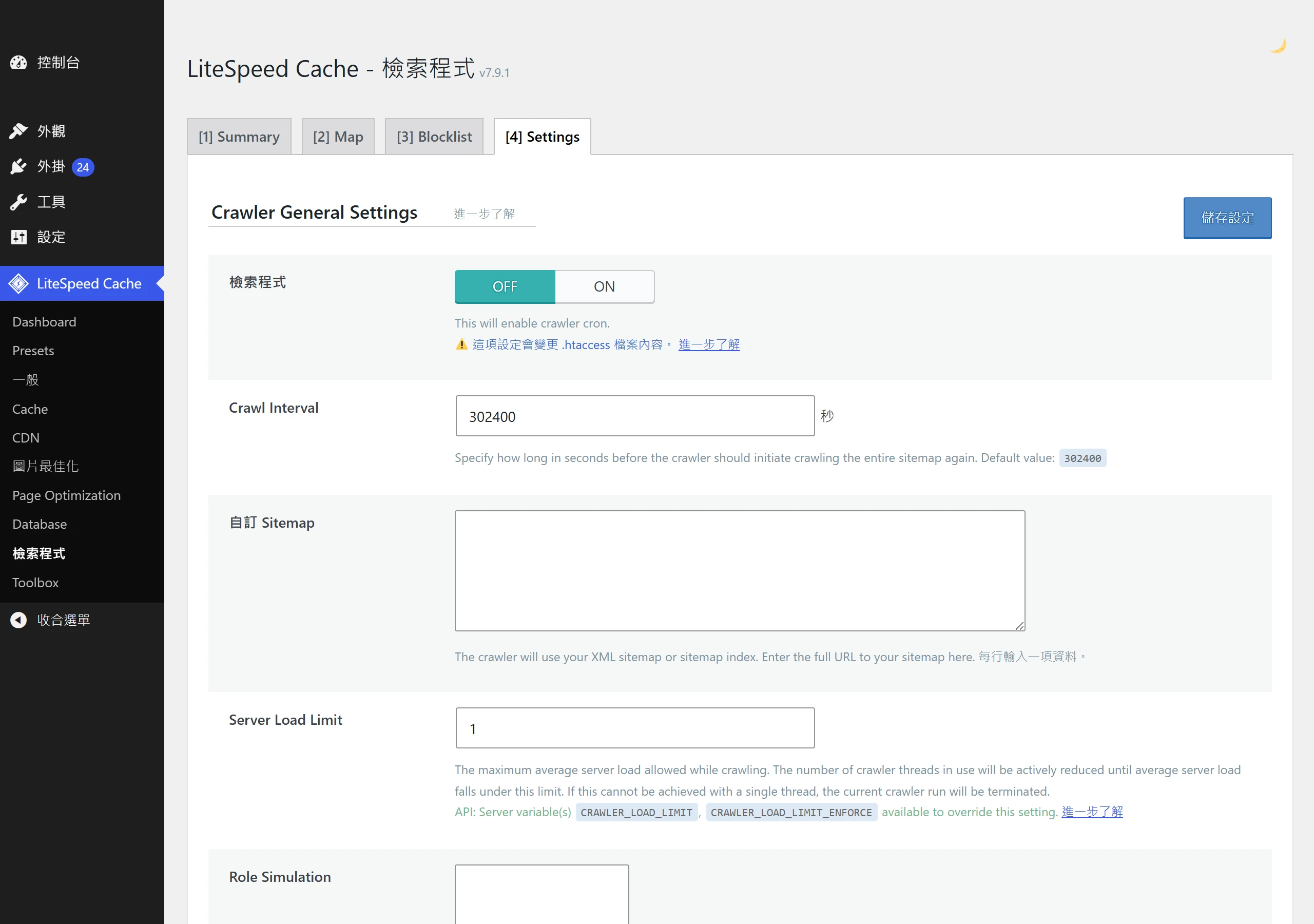 LiteSpeed Cache 的檢索程式設定頁,可開啟爬取蟲、設定爬取間隔與網站地圖來預先造訪頁面