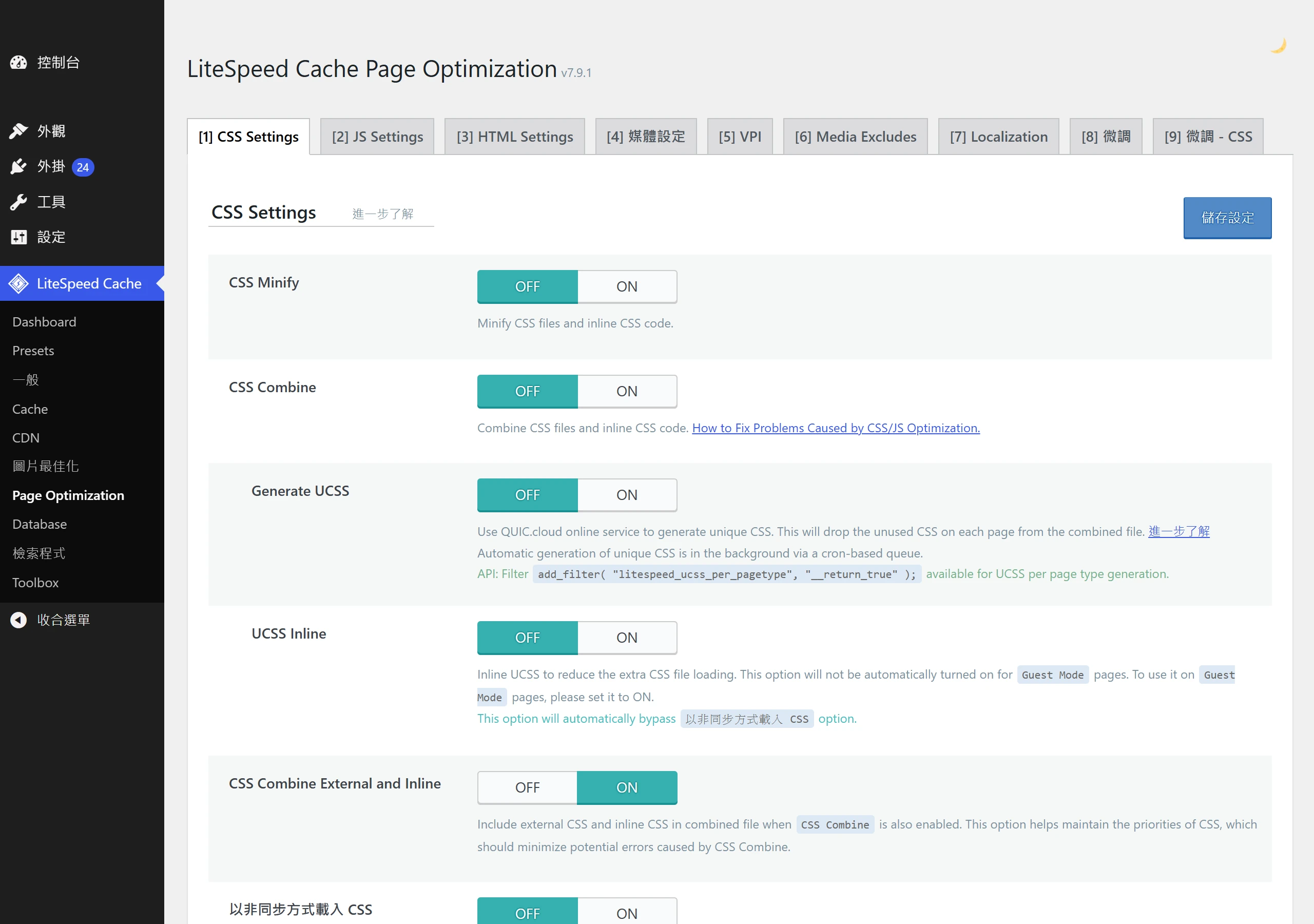LiteSpeed Cache 的頁面最佳化 CSS 設定,提供 CSS 最小化、合併與產生未使用 CSS 等逐項開關