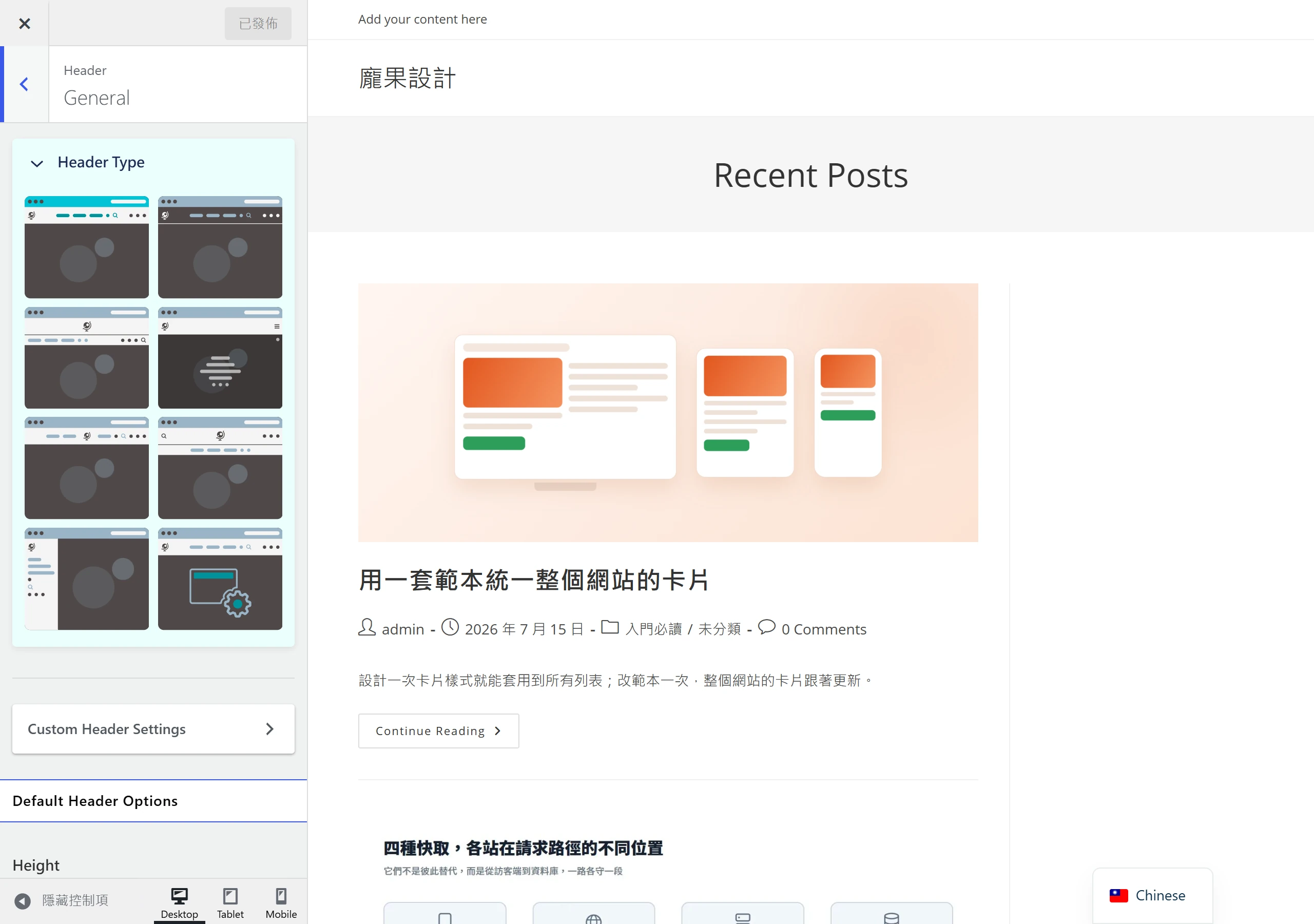 OceanWP 客製器的 Header Type 面板用縮圖列出 7 種預設頁首版型,點縮圖即可切換整個頁首排版。