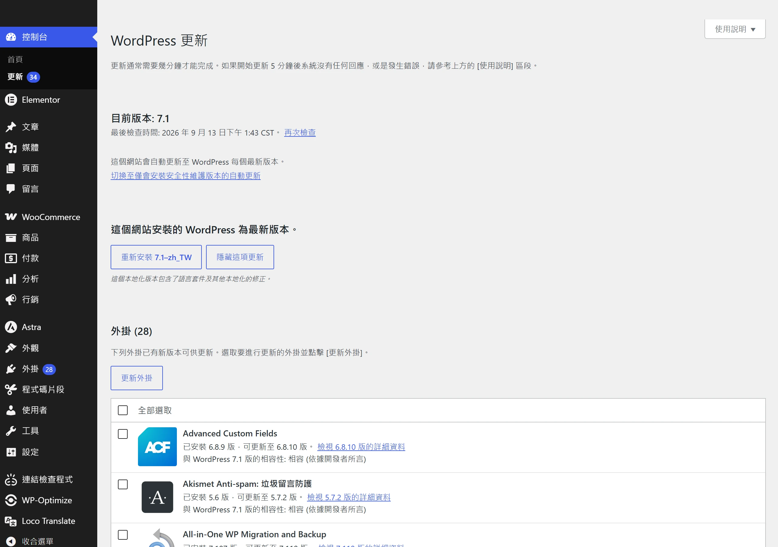 WordPress 更新頁顯示核心已是最新版本,外掛卻累積 28 個尚未更新的舊版本