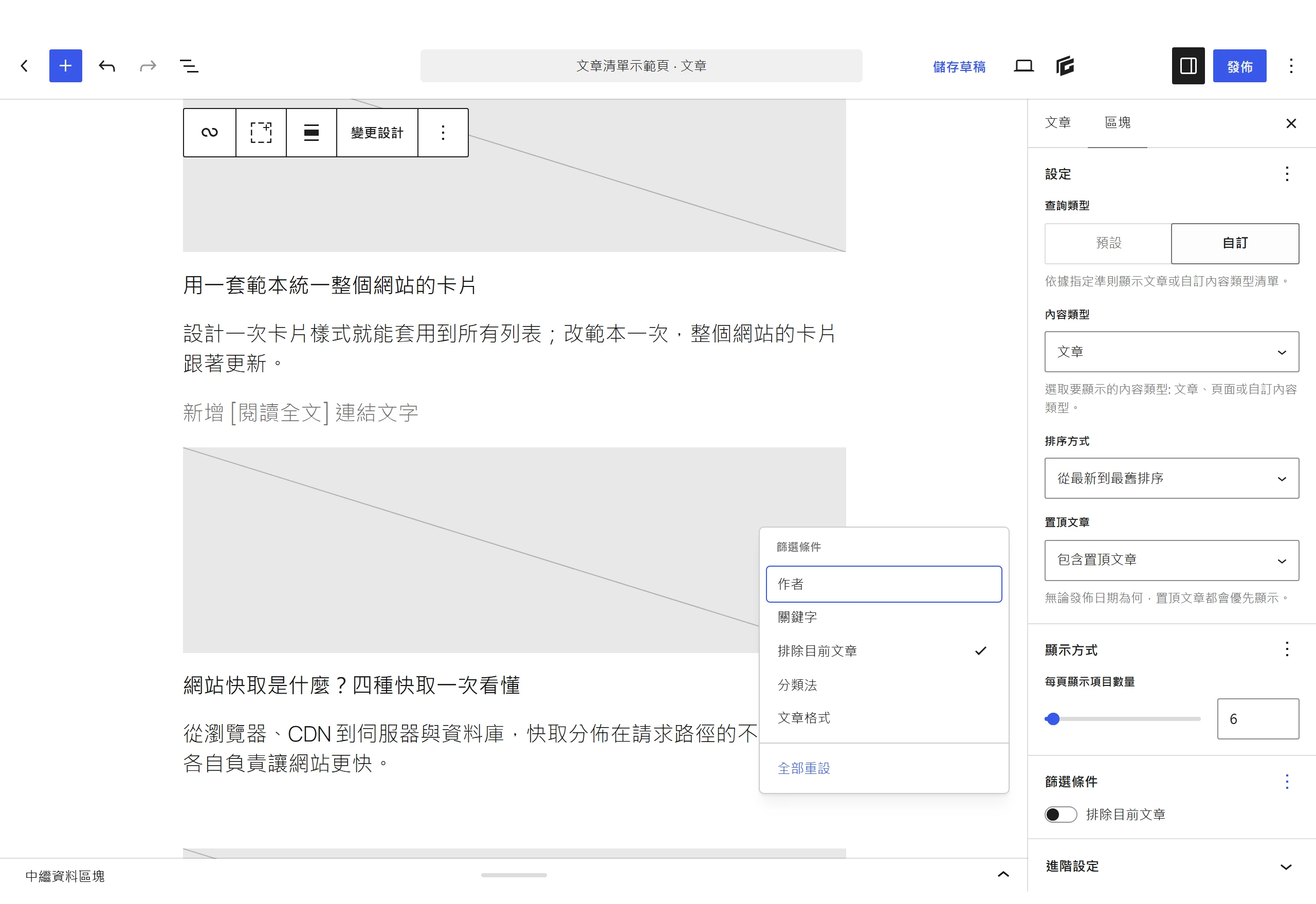 在 Query Loop 的篩選條件按下加號後展開的清單,可選作者、關鍵字、分類法、文章格式等篩選條件