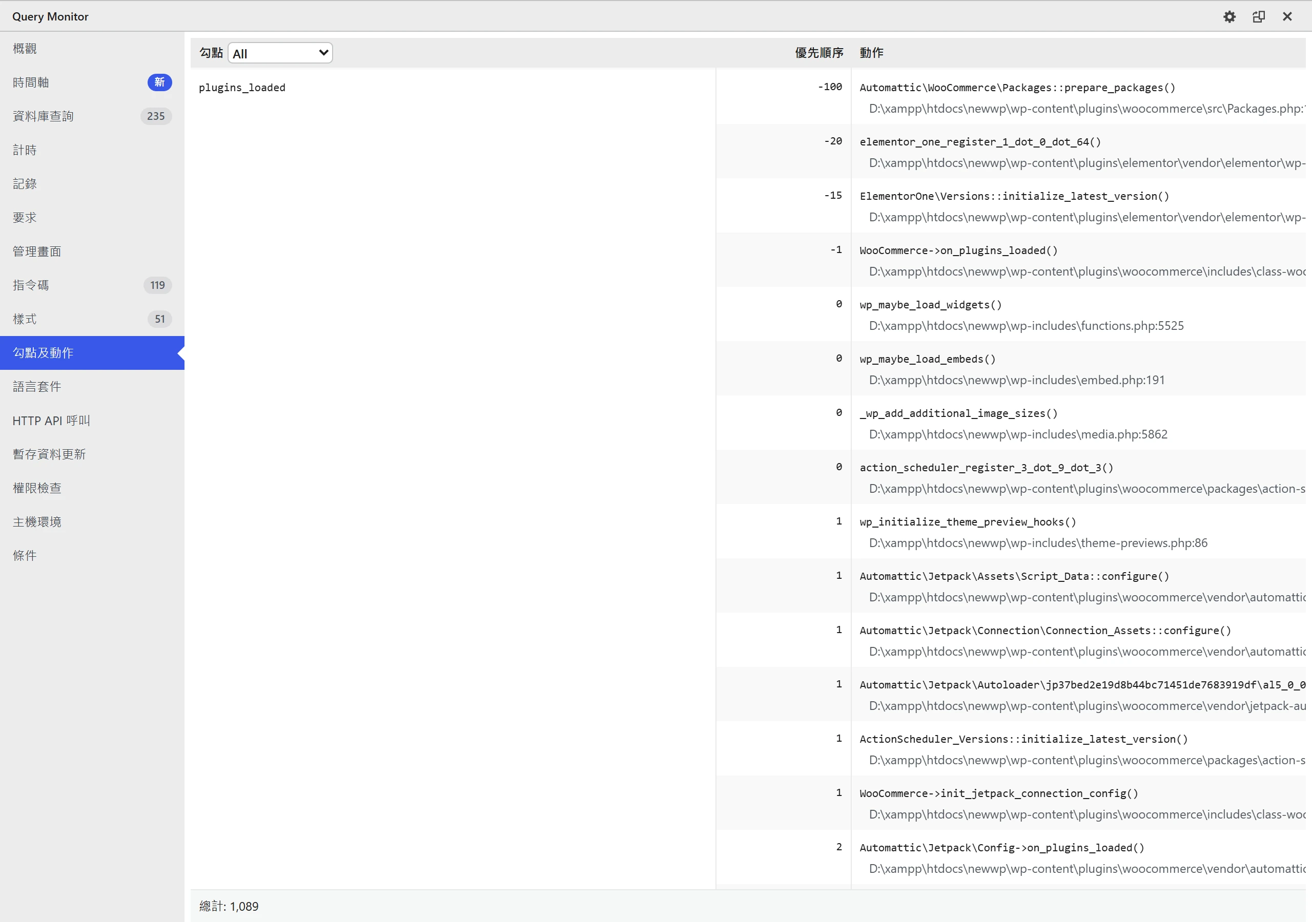 Query Monitor 的 Hooks 與 Actions 面板攤開 plugins_loaded 這個 hook 掛載的每個函式,依優先順序列出動作與所在檔案