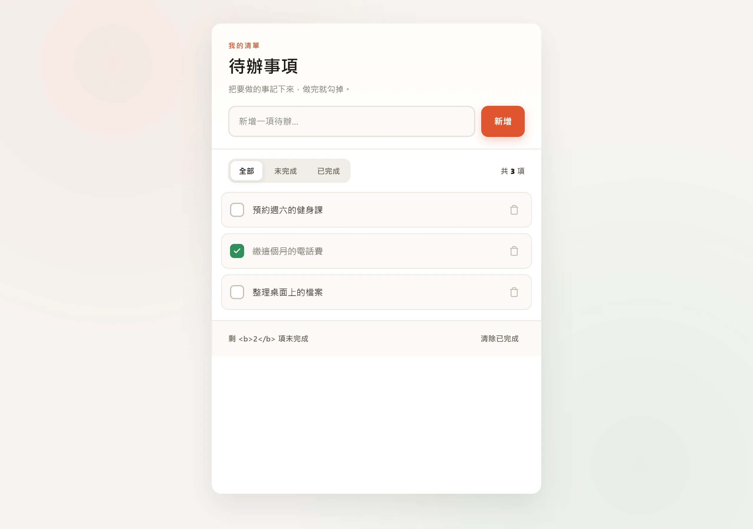 Qwen3.8-27B 非思考模式產出的待辦清單網頁,新增三筆示範待辦並勾選其中一筆