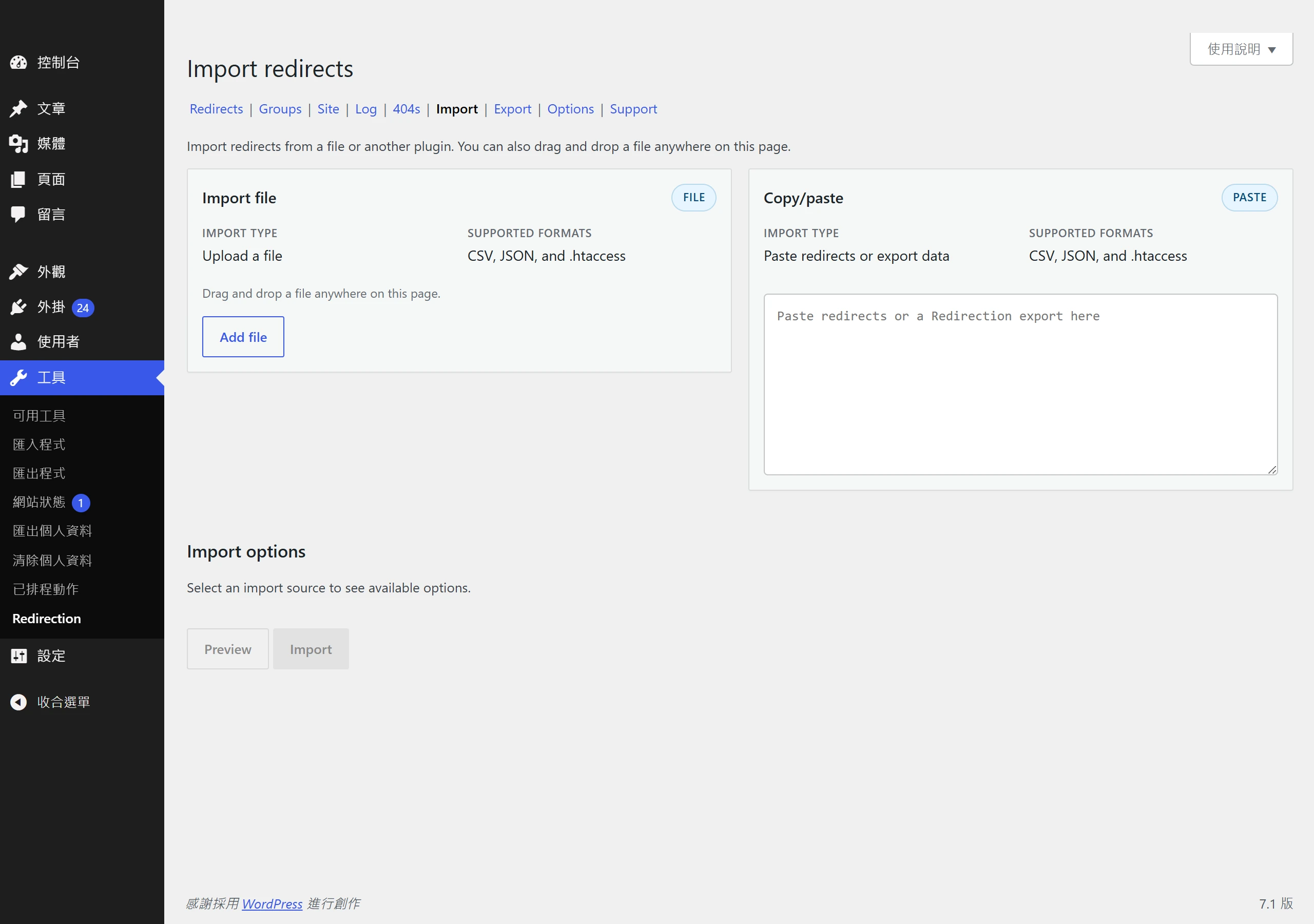 Redirection 匯入頁支援上傳或貼上 CSV、JSON、.htaccess,也能從其他外掛整批匯入轉址規則