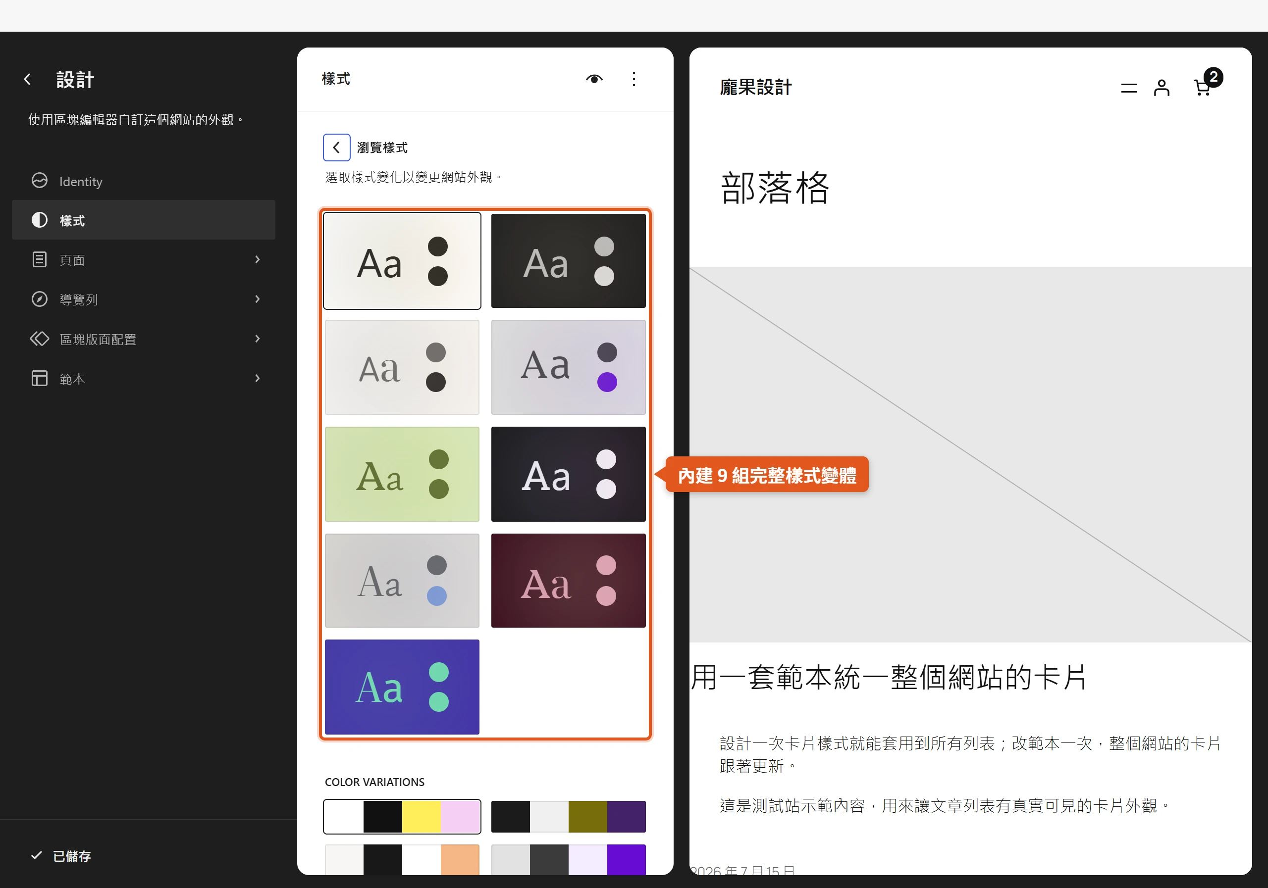 WordPress 網站編輯器樣式面板點開瀏覽樣式後,列出 Twenty Twenty-Five 內建的 9 組完整樣式變體縮圖,點任一組就整套替換配色與字體