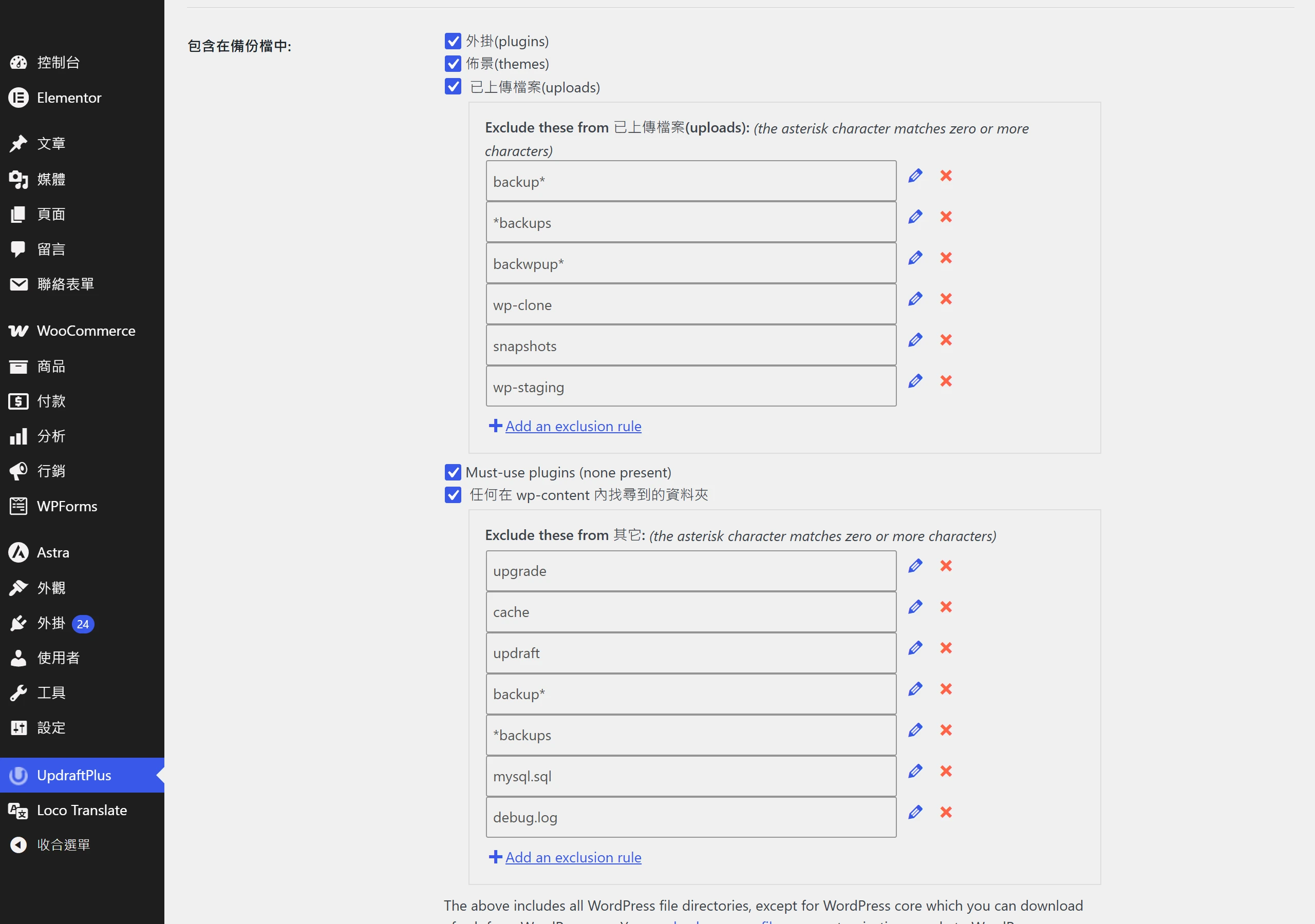 UpdraftPlus 設定頁可勾選要備份的元件,並針對上傳檔案建立排除規則