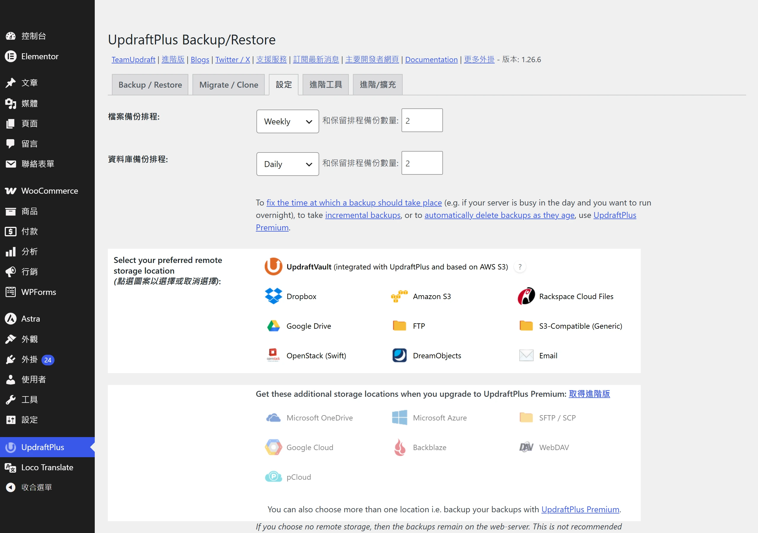 UpdraftPlus 設定頁可分別為檔案與資料庫設定備份頻率,並各自決定保留份數