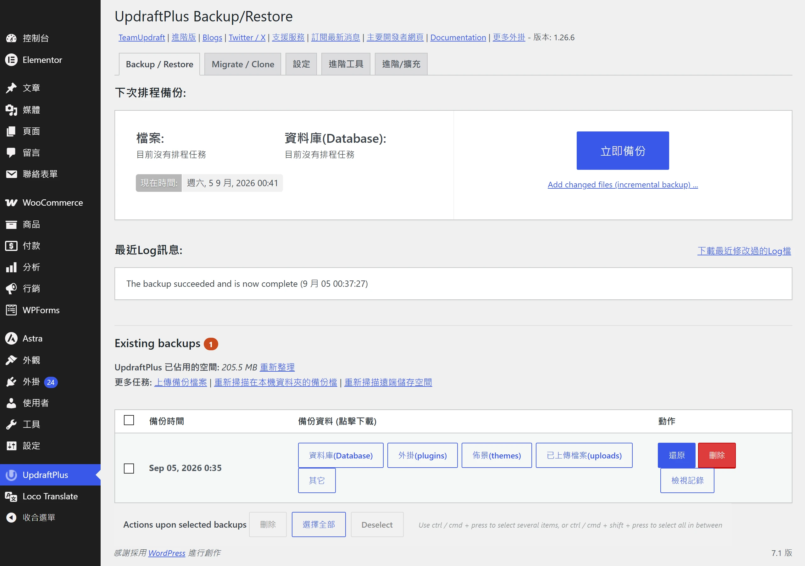 在現有備份清單點還原,即可選擇要救回資料庫、外掛、佈景或已上傳檔案