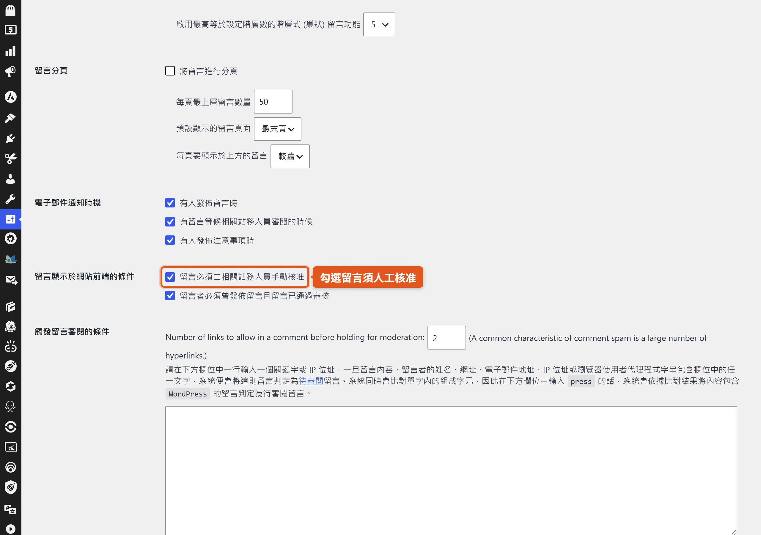 在 WordPress 討論設定勾選留言必須由站務人員手動核准,每則商品評論都要人工審過才會公開顯示