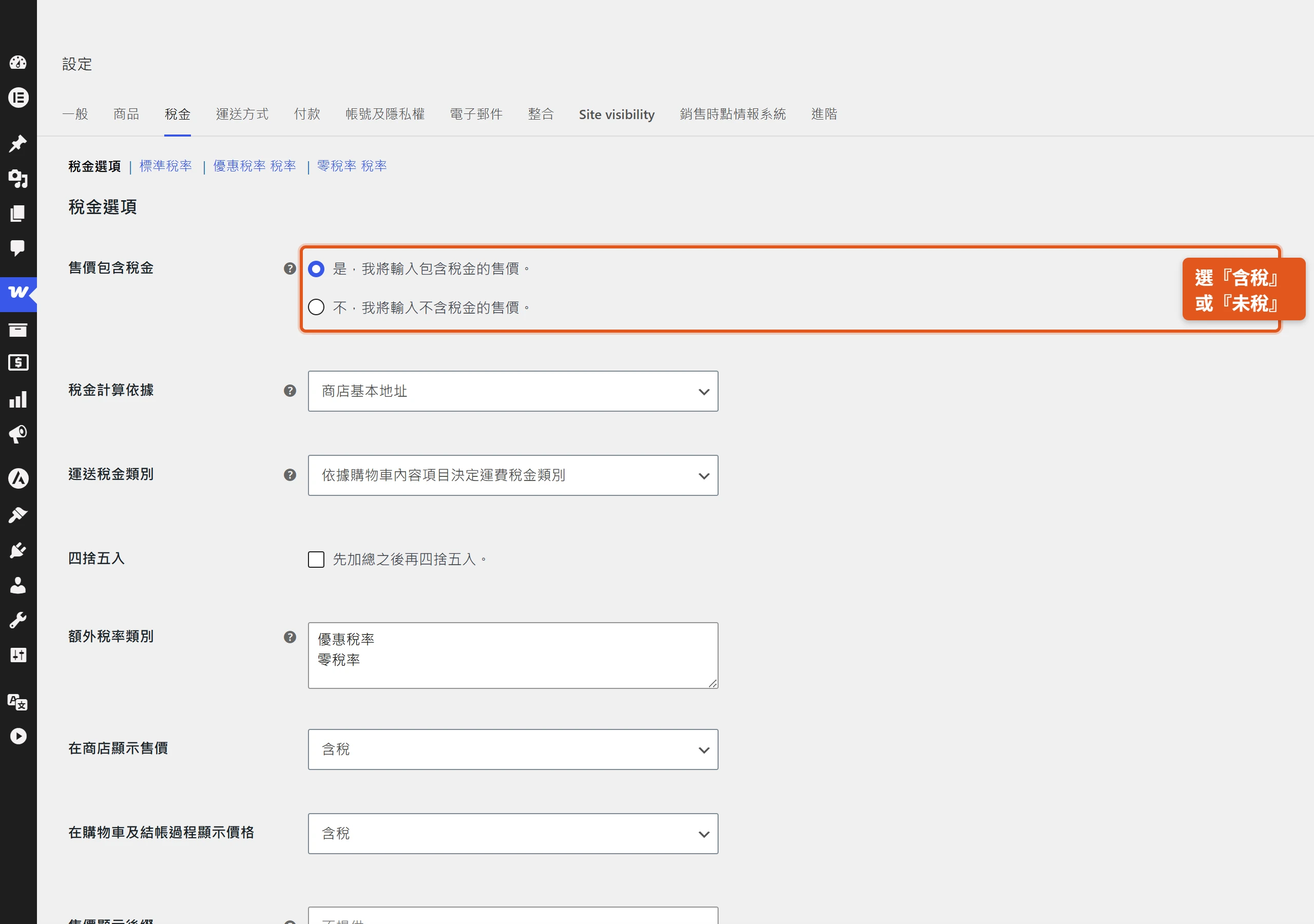 在WooCommerce稅金選項的「售價包含稅金」選擇含稅或未稅,決定後台輸入的價格代表的意義