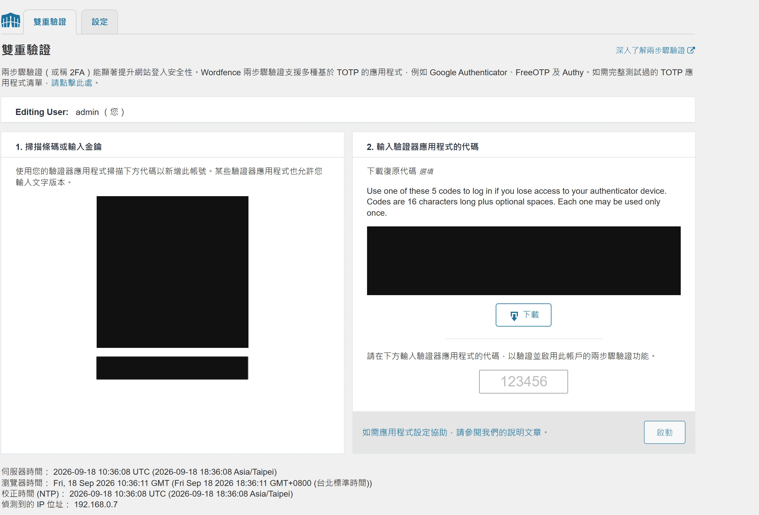 Wordfence 登入安全的兩步驟驗證設定頁,用驗證器 App 掃描 QR 條碼綁定帳號,並另存一組備援碼
