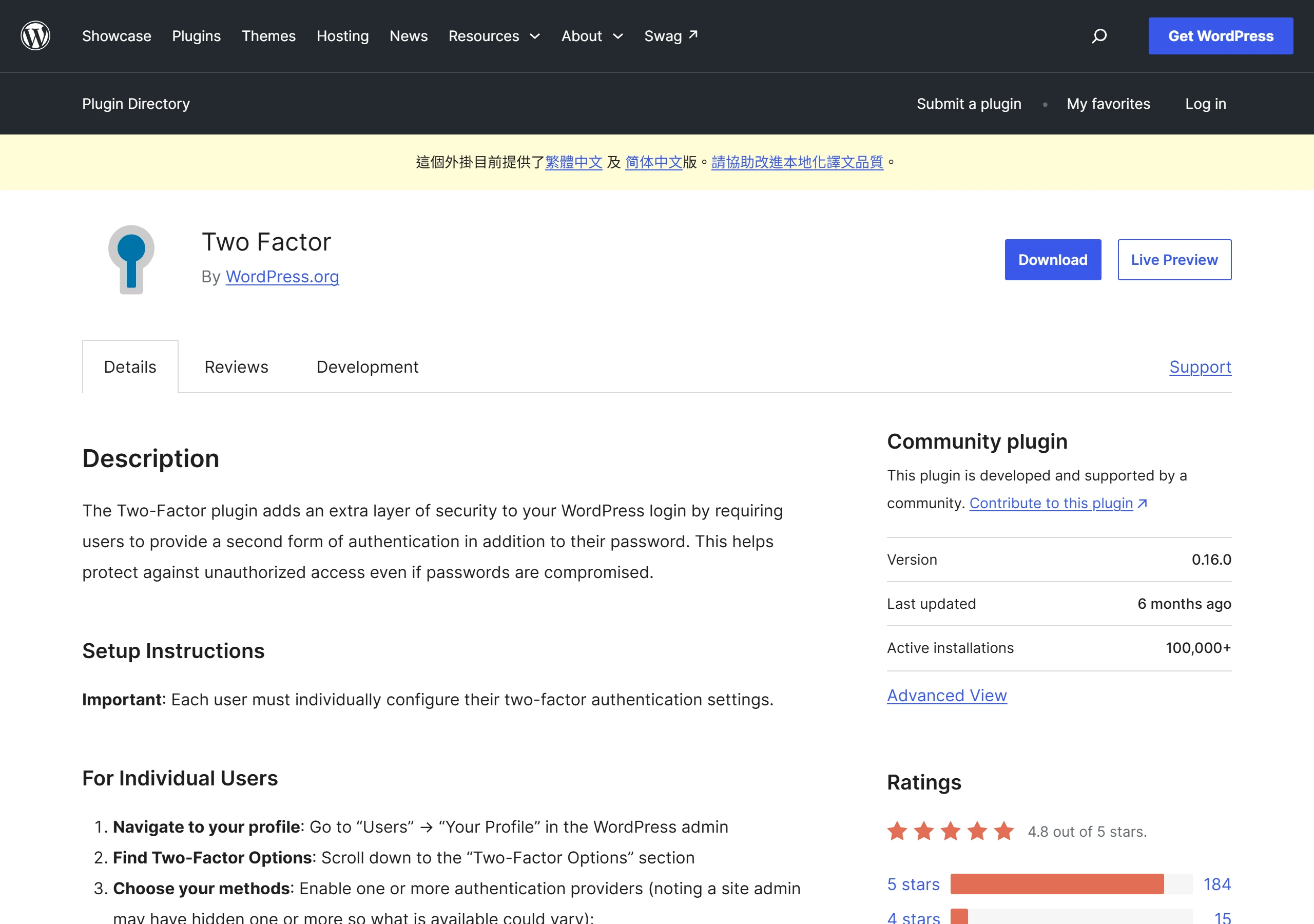 Two Factor 外掛的 WordPress.org 頁面,由社群維護,啟用安裝數逾 10 萬、評分 4.8 顆星。