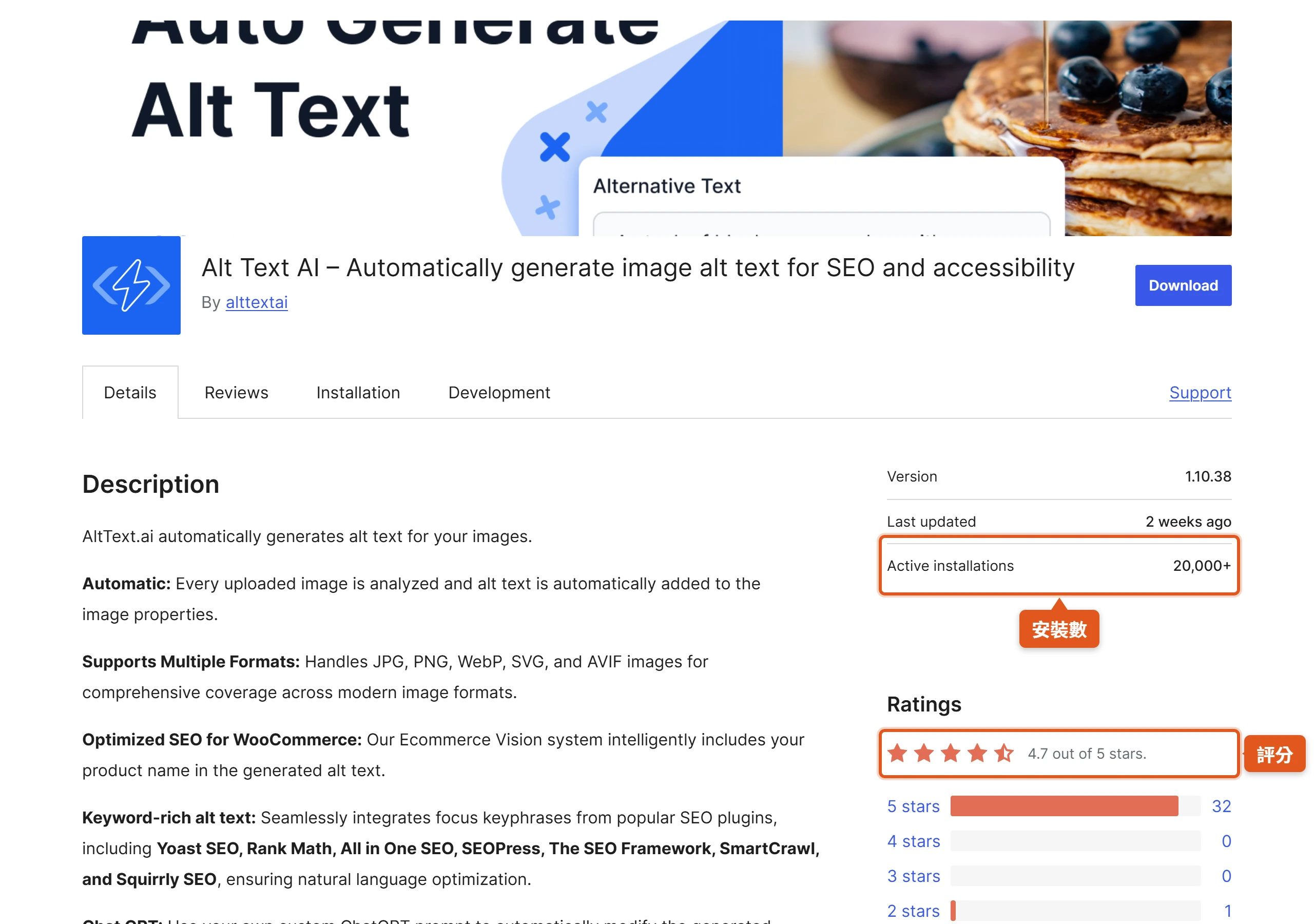 AltText.ai(Alt Text AI)的 WordPress.org 外掛頁,全代管服務外掛,安裝數 20,000+、使用者評分 4.7 顆星