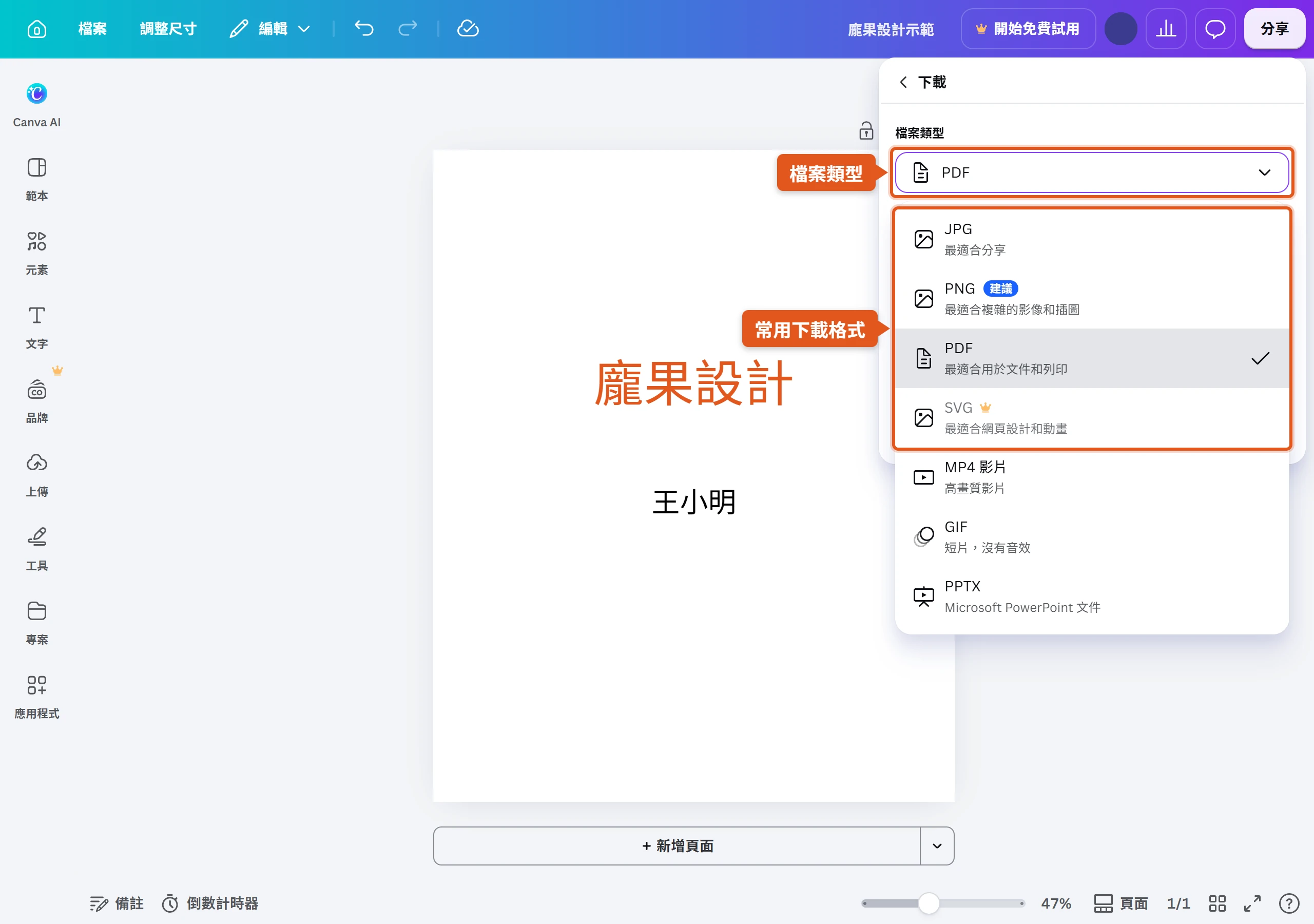 Canva 分享選單裡的下載面板,檔案類型下拉選單列出 JPG、PNG、PDF、SVG、MP4 影片、GIF、PPTX,SVG 旁有皇冠圖示