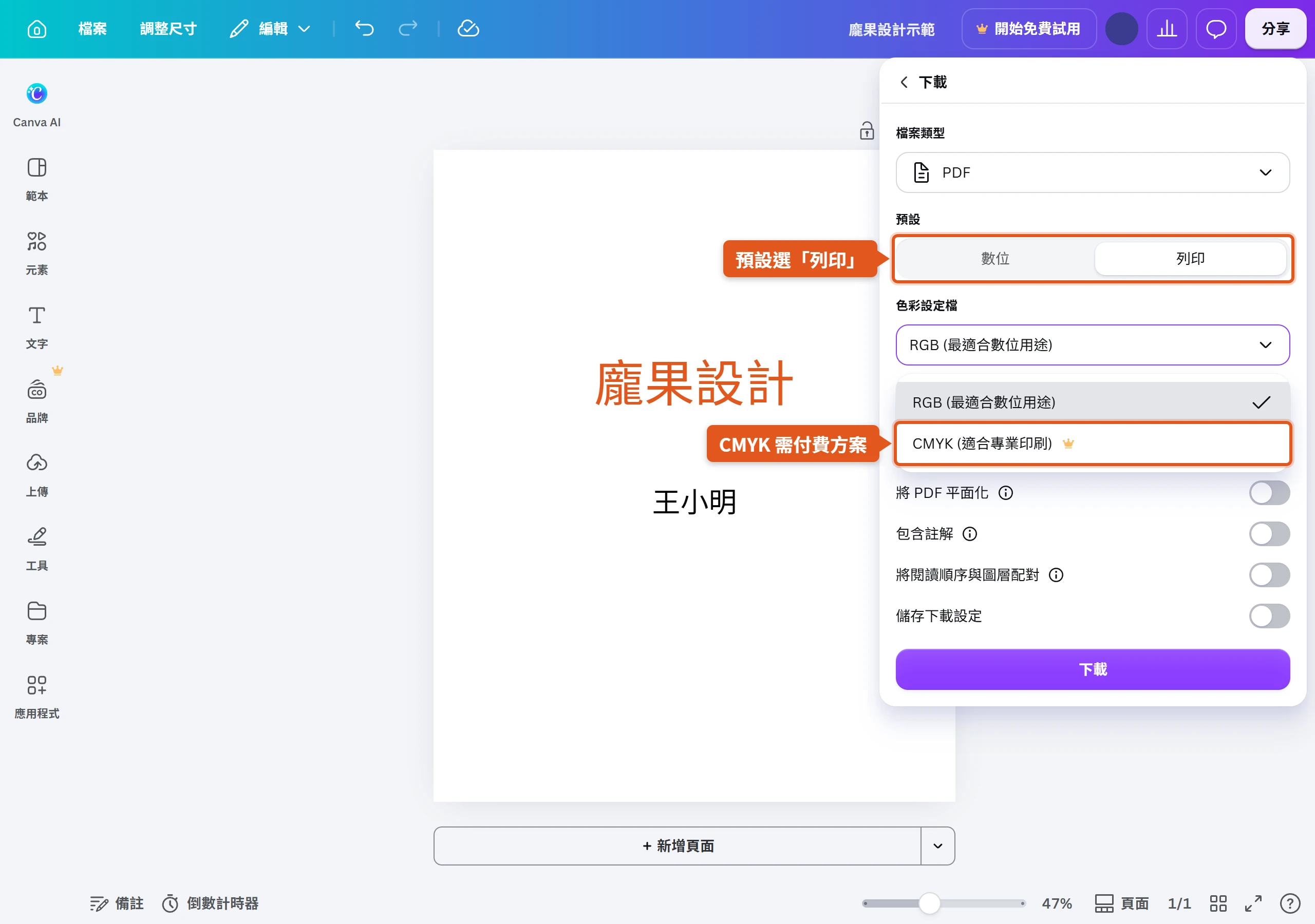 Canva 下載 PDF 時選擇列印預設後的色彩設定檔選單,RGB 適合數位用途,CMYK 適合專業印刷並標有皇冠圖示
