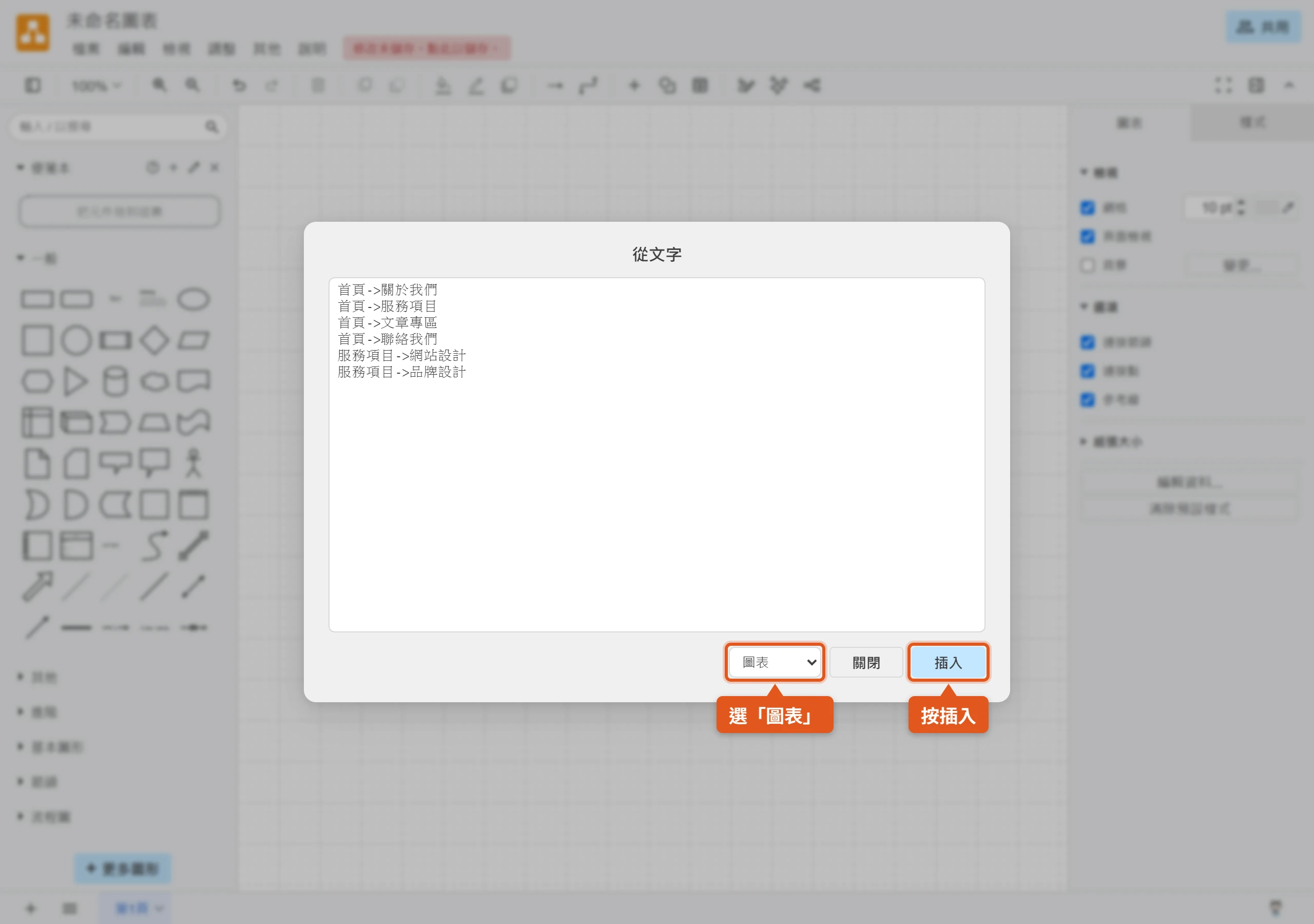 draw.io 從文字對話框貼上「父頁->子頁」的頁面階層,下拉選單選圖表後按插入